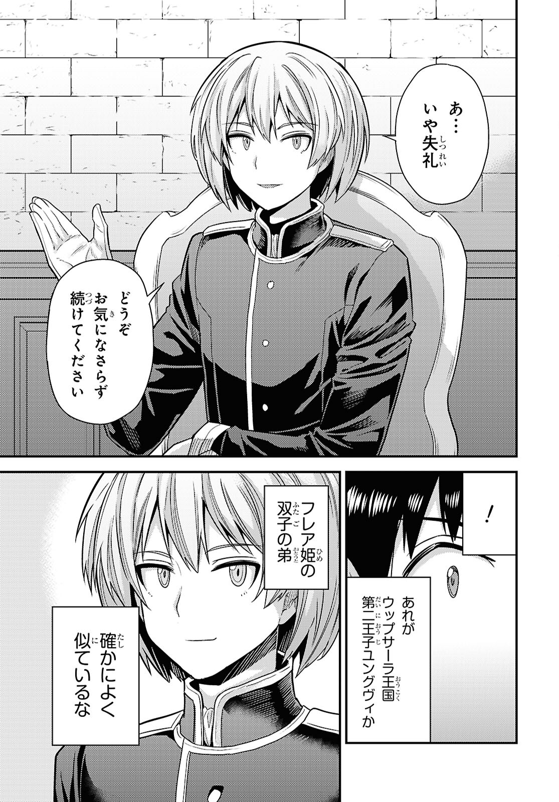 理想のヒモ生活 Chap 90 - Next Chap 91