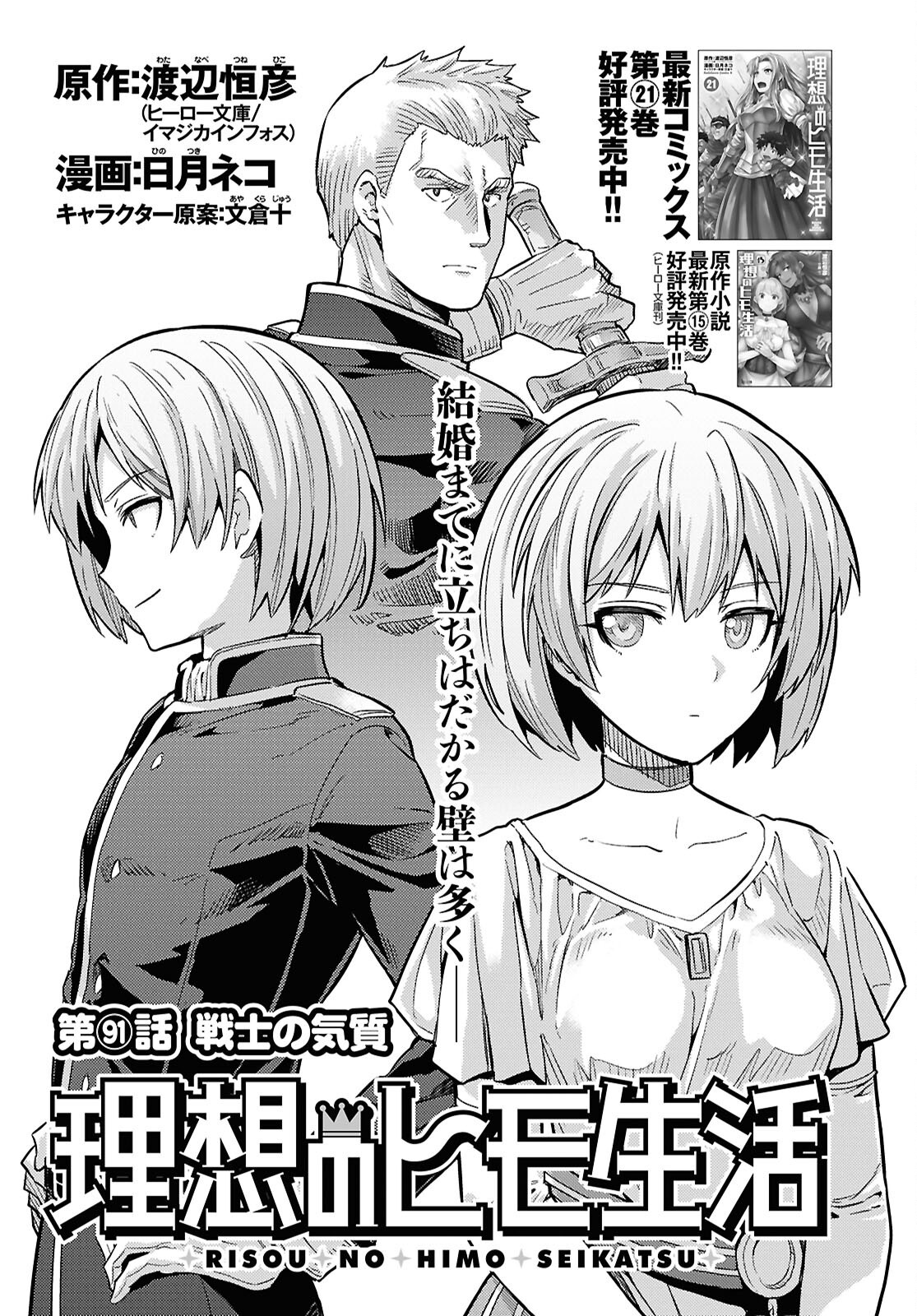 理想のヒモ生活 Chap 91 - Next Chap 92