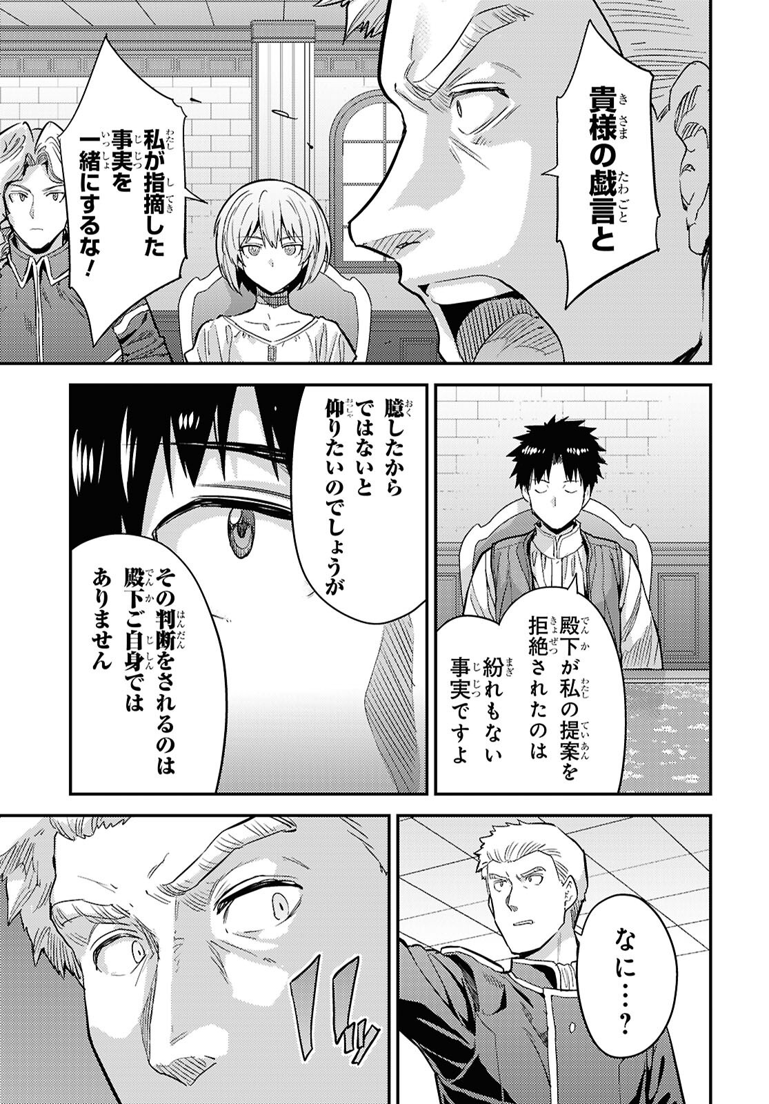理想のヒモ生活 Chap 91 - Next Chap 92