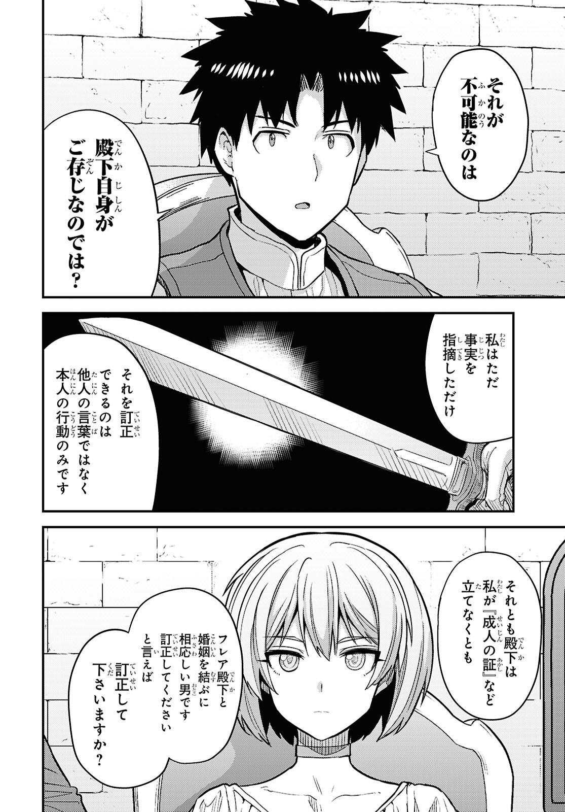 理想のヒモ生活 Chap 91 - Next Chap 92