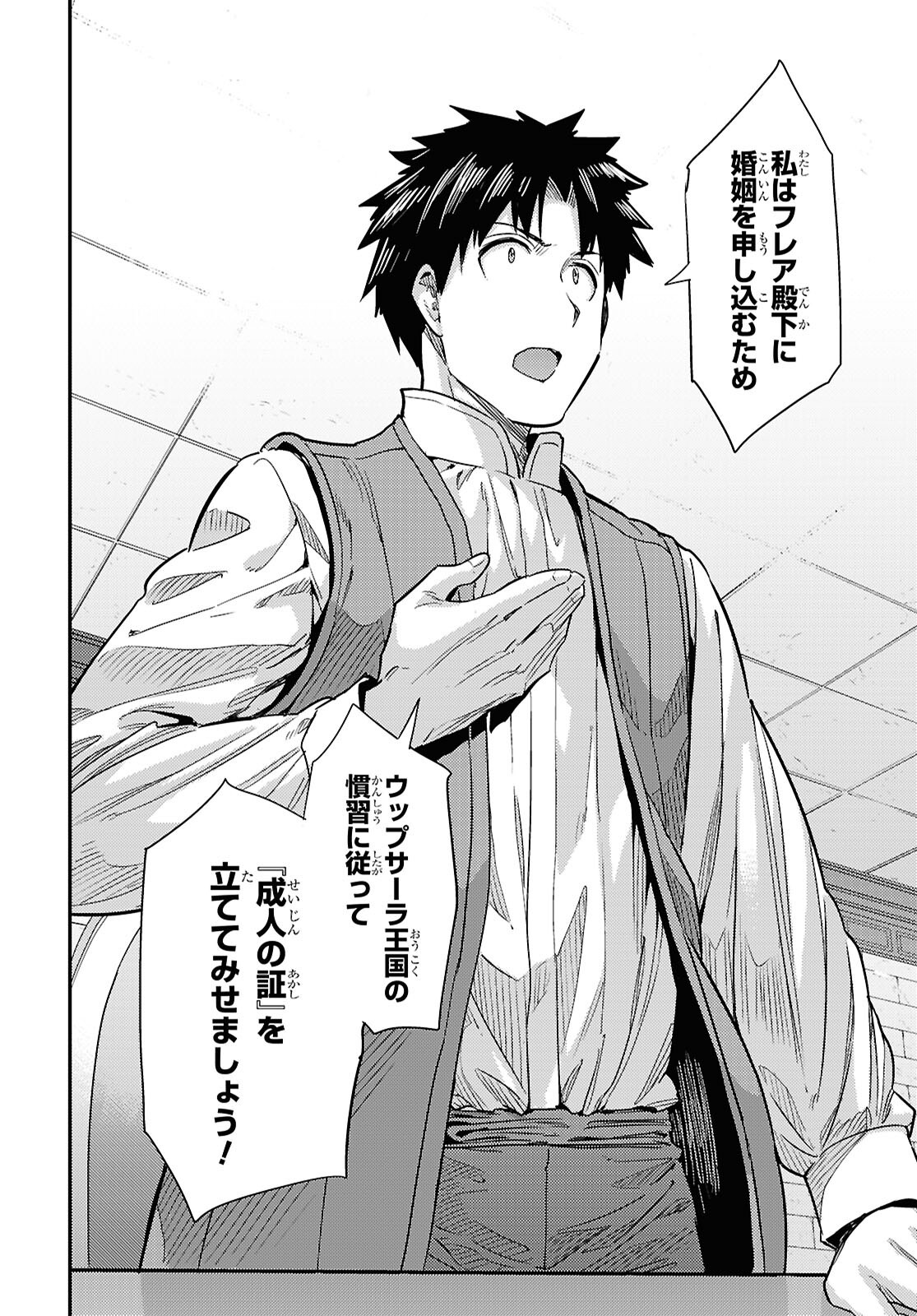 理想のヒモ生活 Chap 91 - Next Chap 92