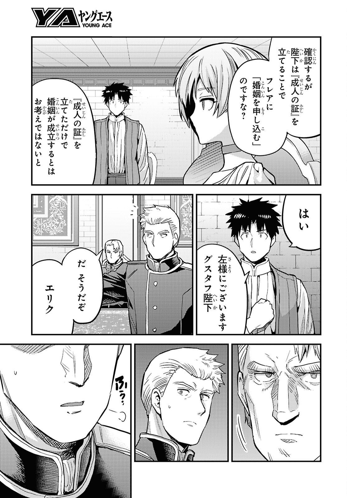 理想のヒモ生活 Chap 91 - Next Chap 92