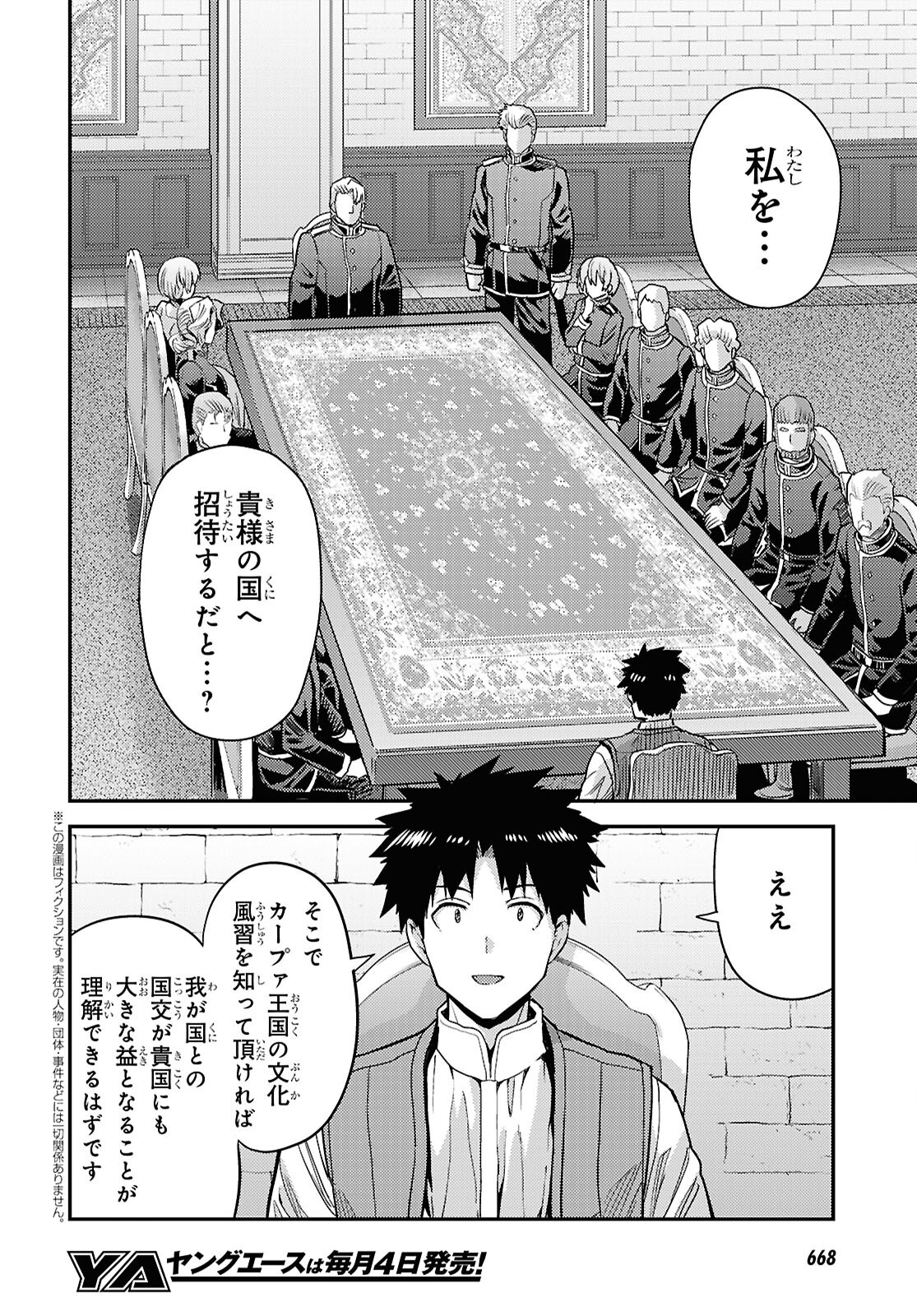 理想のヒモ生活 Chap 91 - Next Chap 92