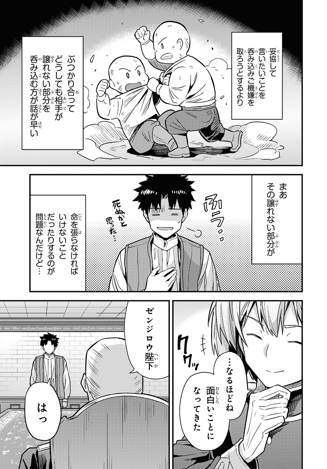 理想のヒモ生活 Chap 91 - Next Chap 92