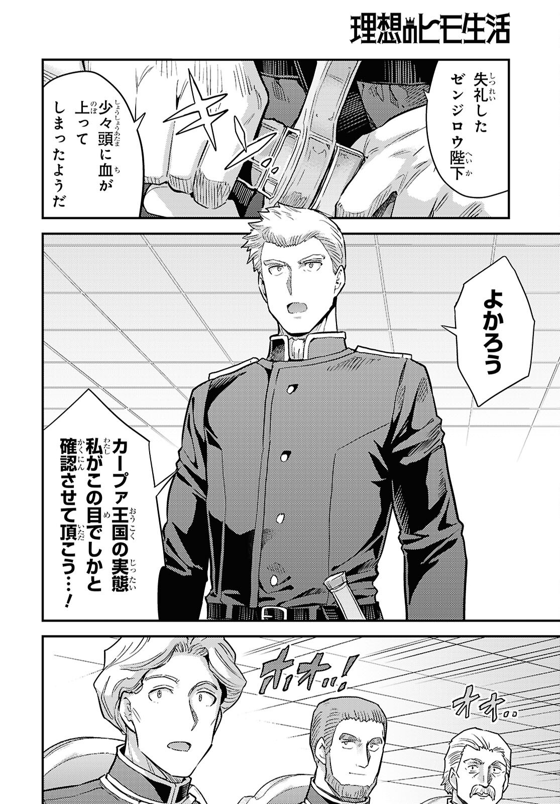 理想のヒモ生活 Chap 91 - Next Chap 92