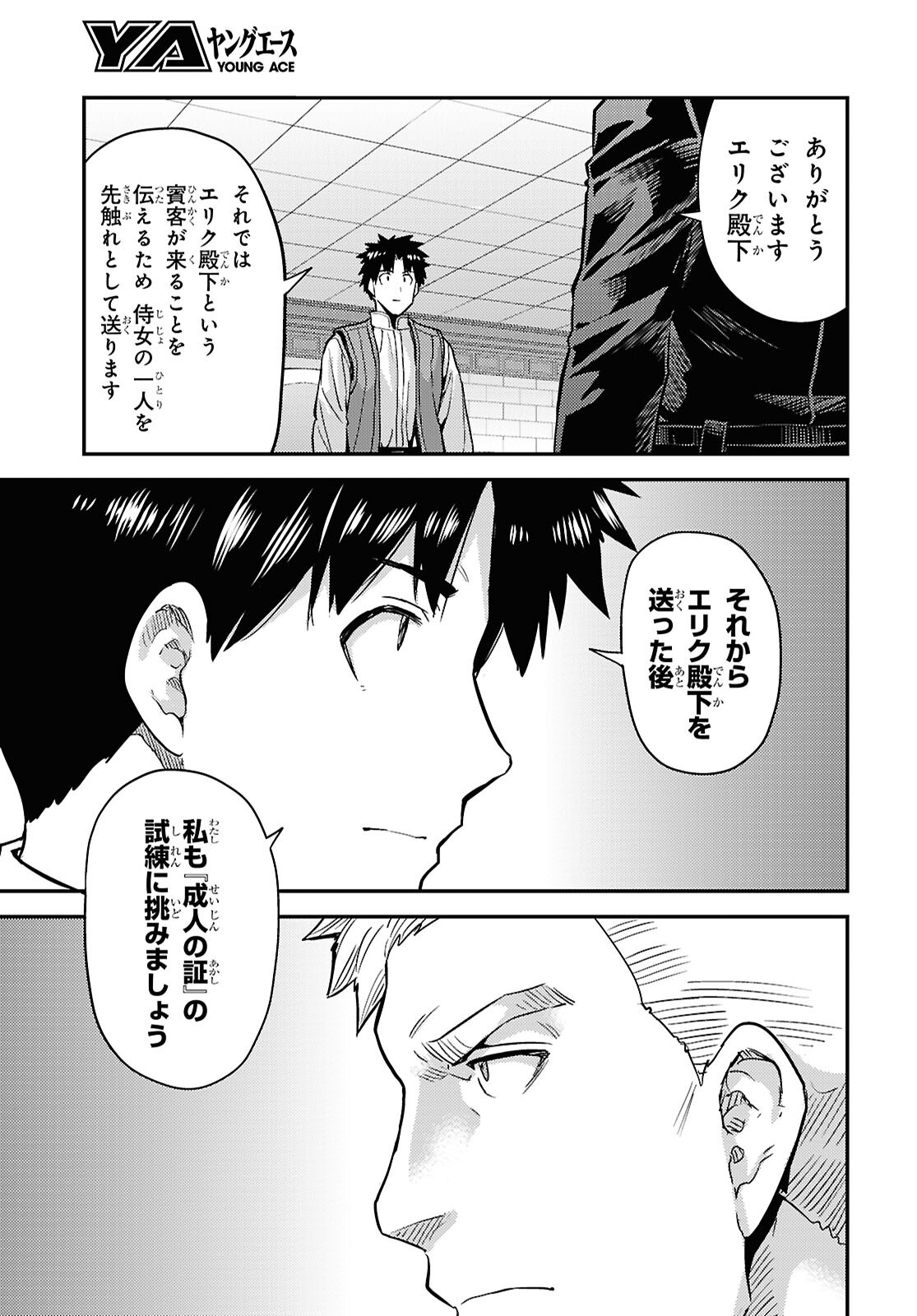 理想のヒモ生活 Chap 91 - Next Chap 92