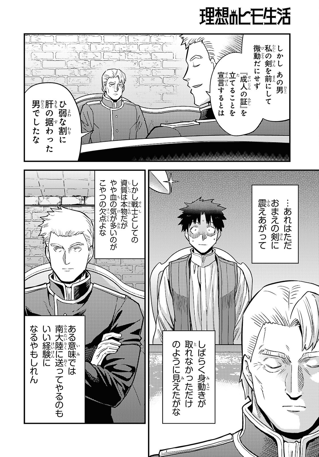 理想のヒモ生活 Chap 91 - Next Chap 92