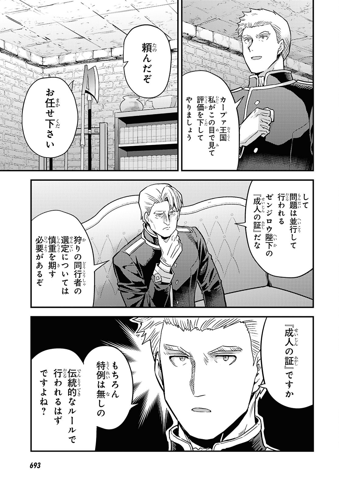 理想のヒモ生活 Chap 91 - Next Chap 92