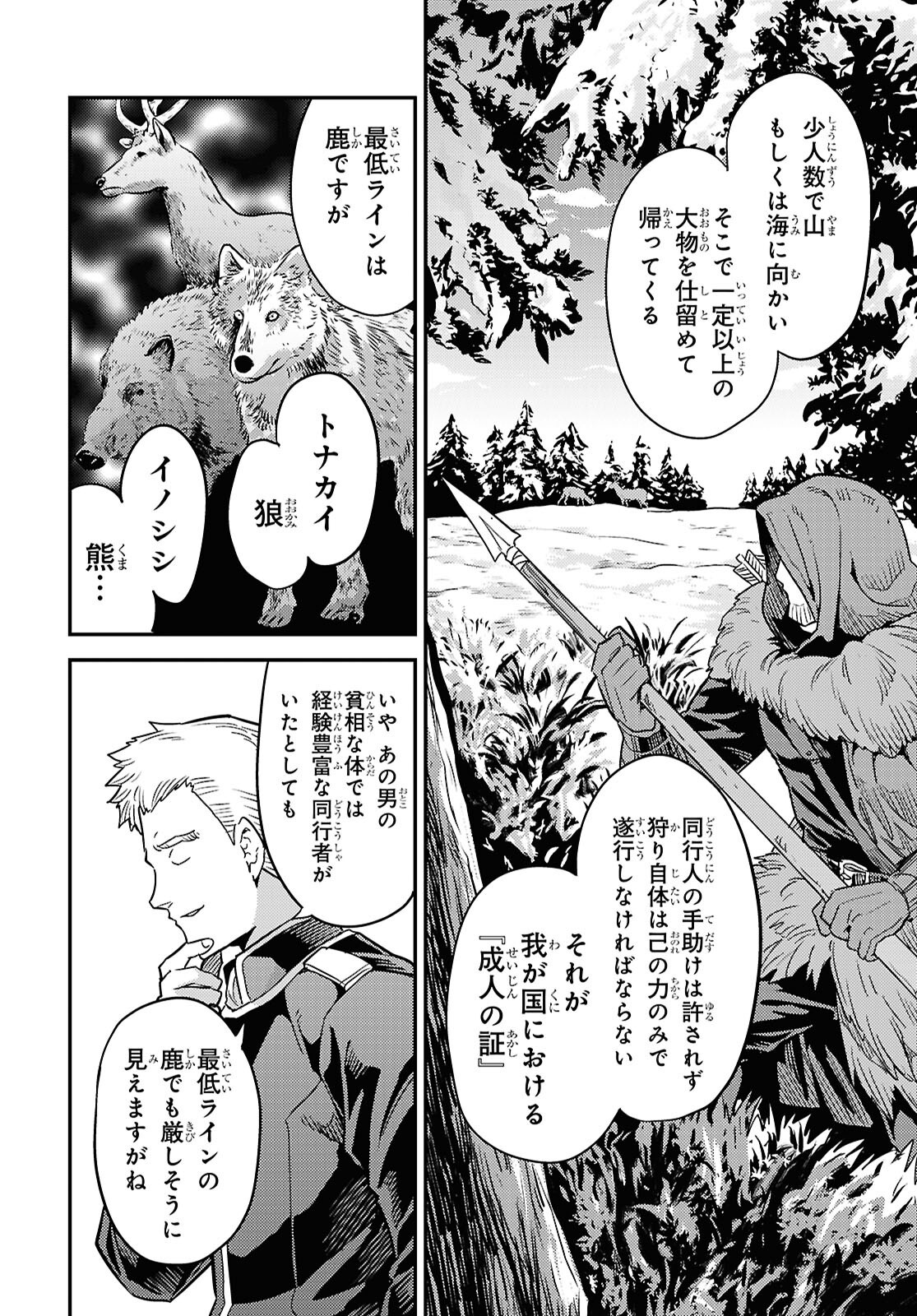 理想のヒモ生活 Chap 91 - Next Chap 92
