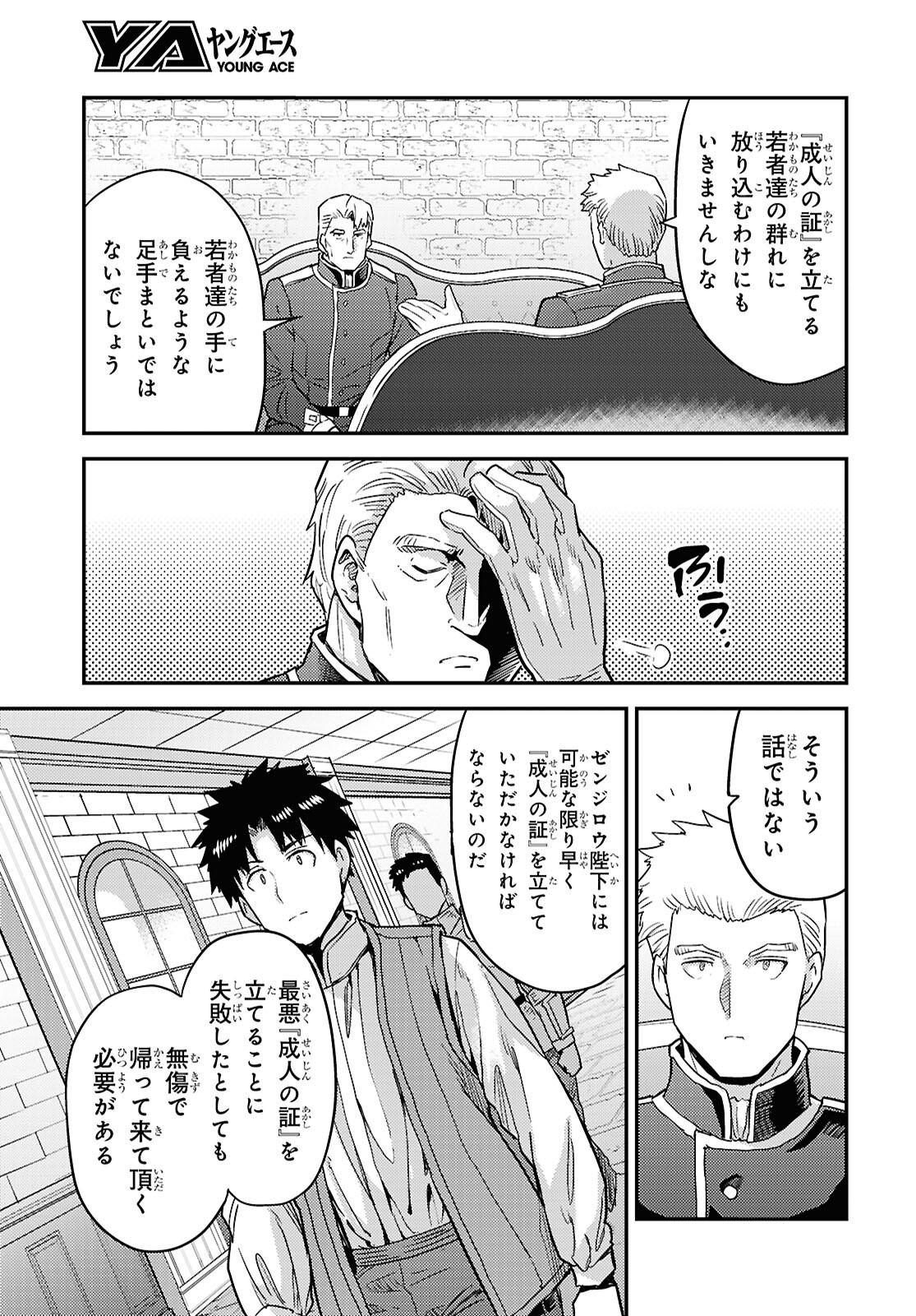 理想のヒモ生活 Chap 91 - Next Chap 92