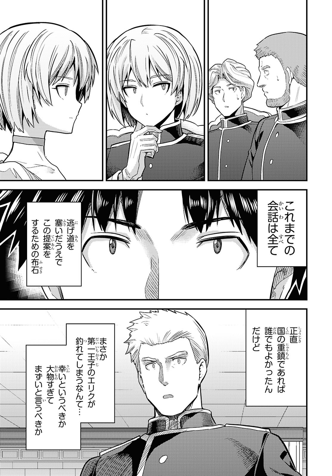 理想のヒモ生活 Chap 91 - Next Chap 92