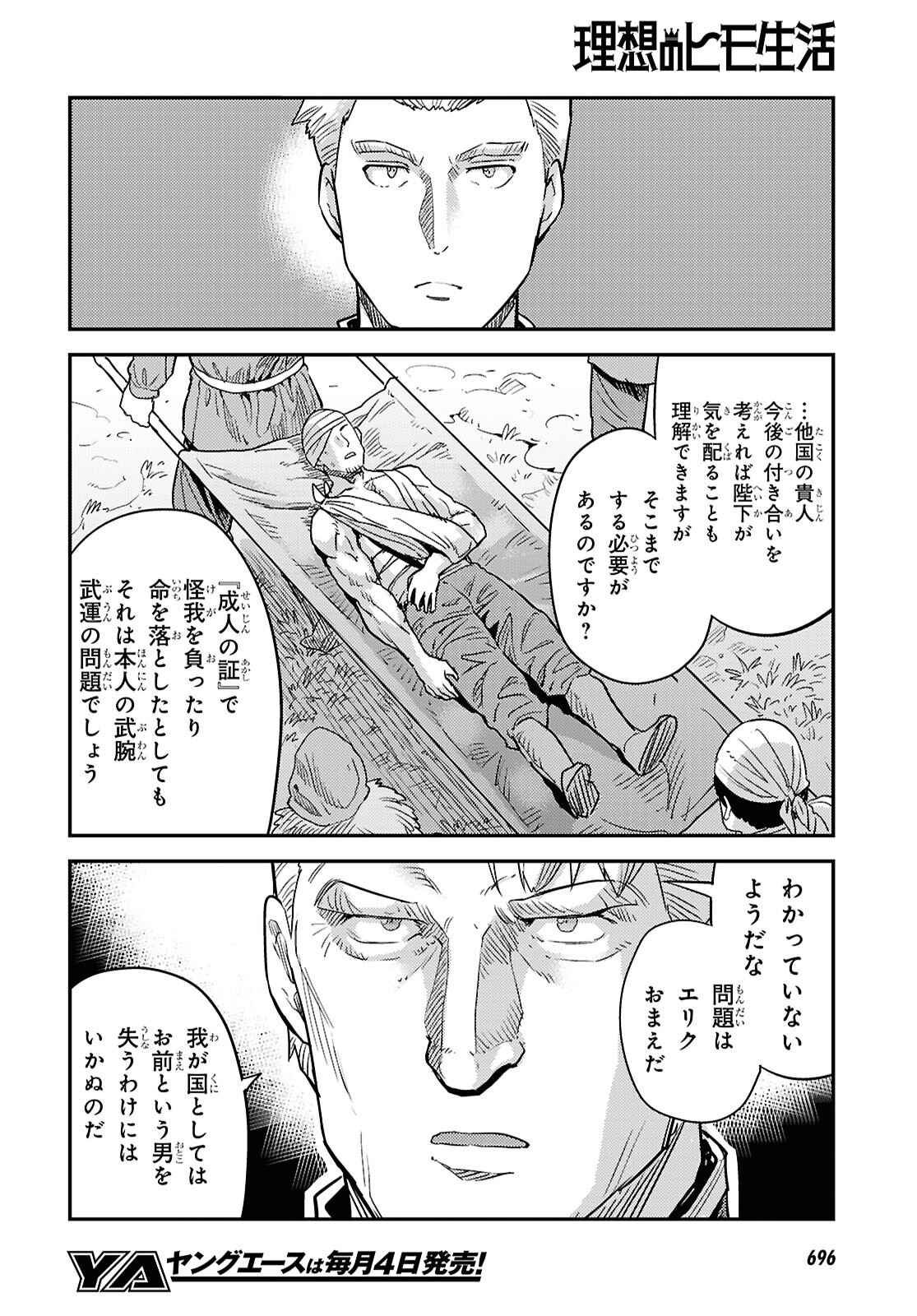 理想のヒモ生活 Chap 91 - Next Chap 92