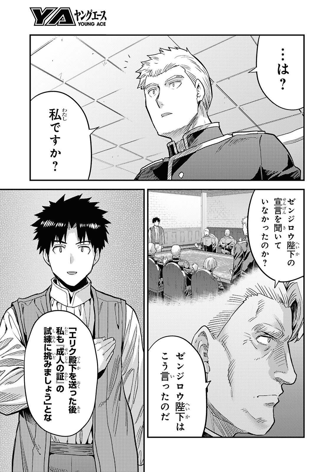 理想のヒモ生活 Chap 91 - Next Chap 92