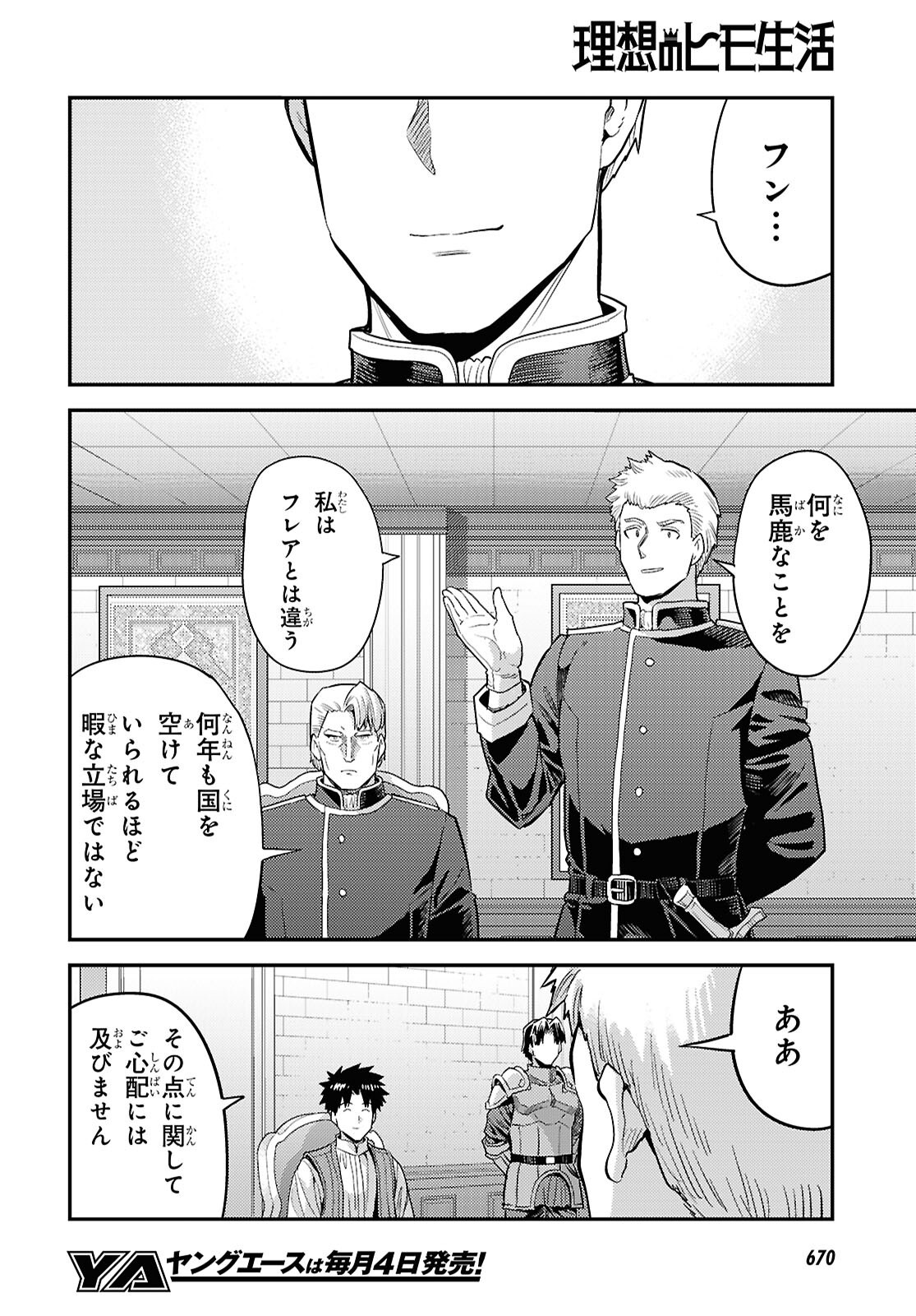 理想のヒモ生活 Chap 91 - Next Chap 92
