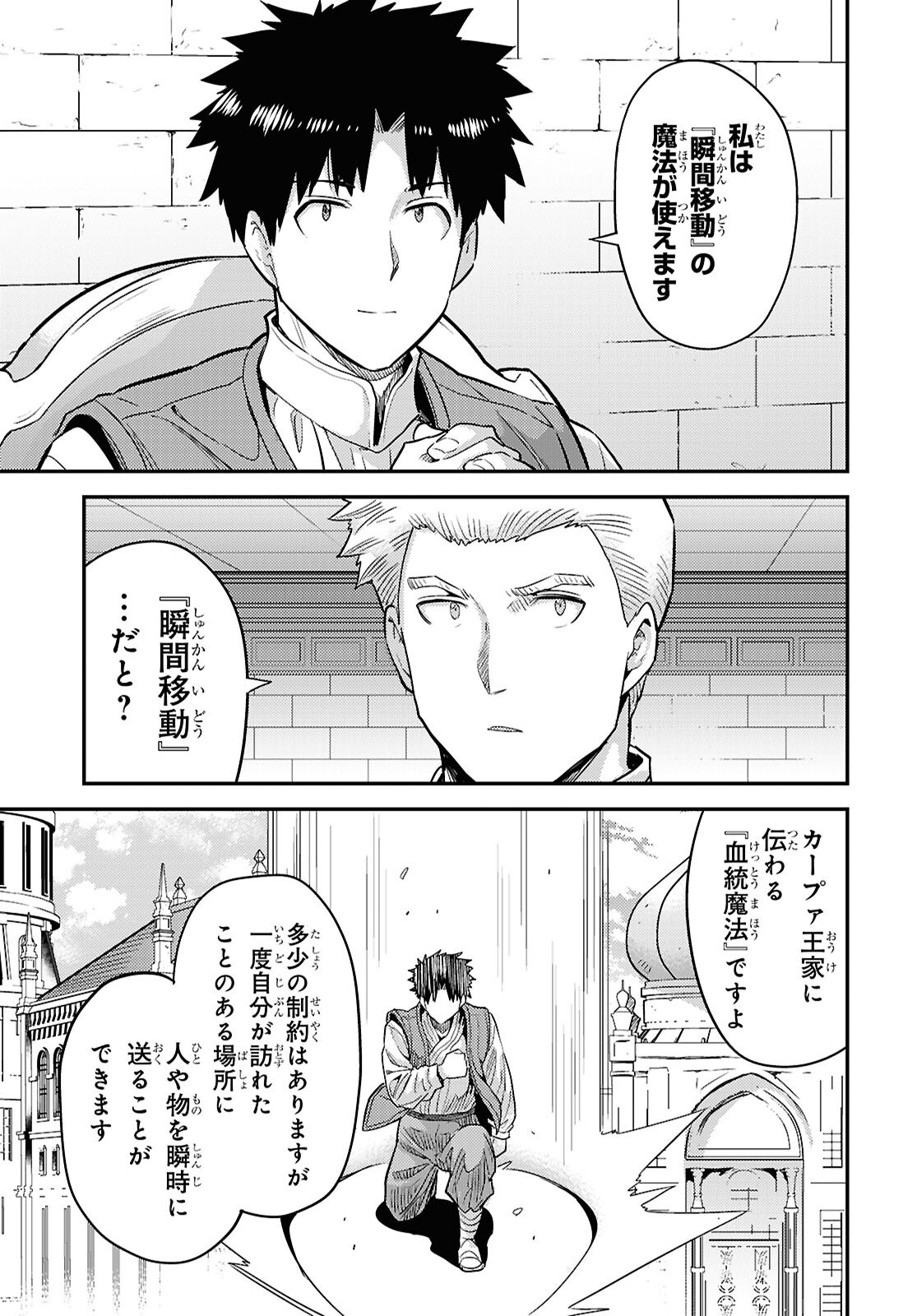理想のヒモ生活 Chap 91 - Next Chap 92