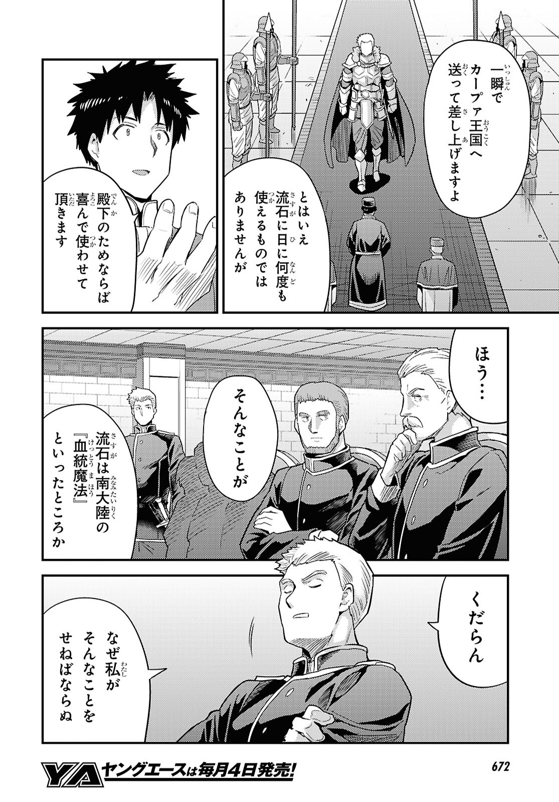 理想のヒモ生活 Chap 91 - Next Chap 92
