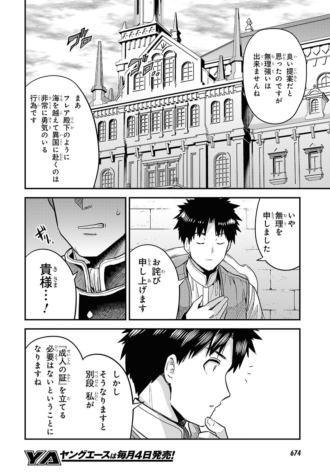 理想のヒモ生活 Chap 91 - Next Chap 92