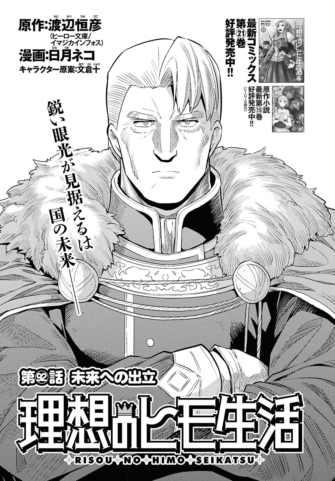 理想のヒモ生活 Chap 92 - Next Chap 93