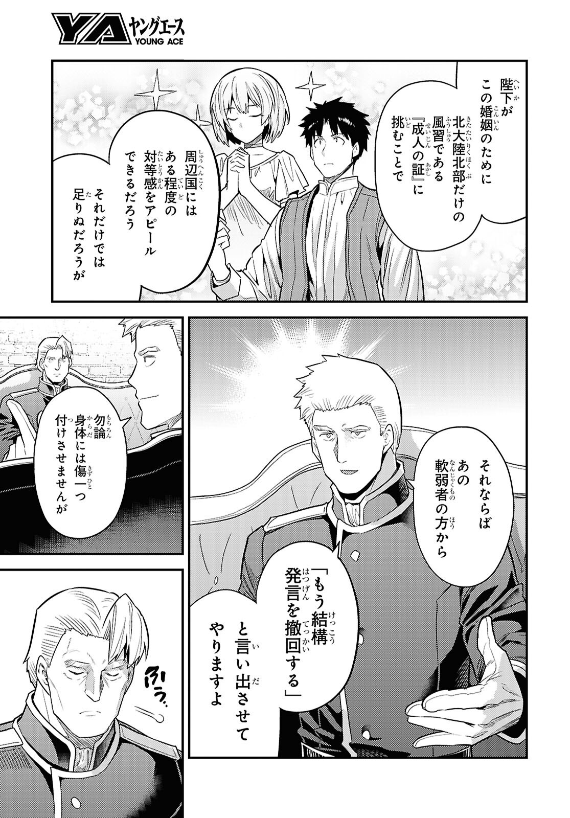 理想のヒモ生活 Chap 92 - Next Chap 93