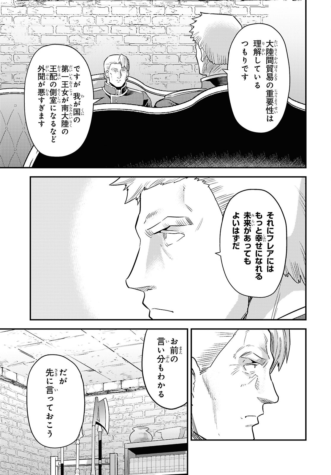 理想のヒモ生活 Chap 92 - Next Chap 93
