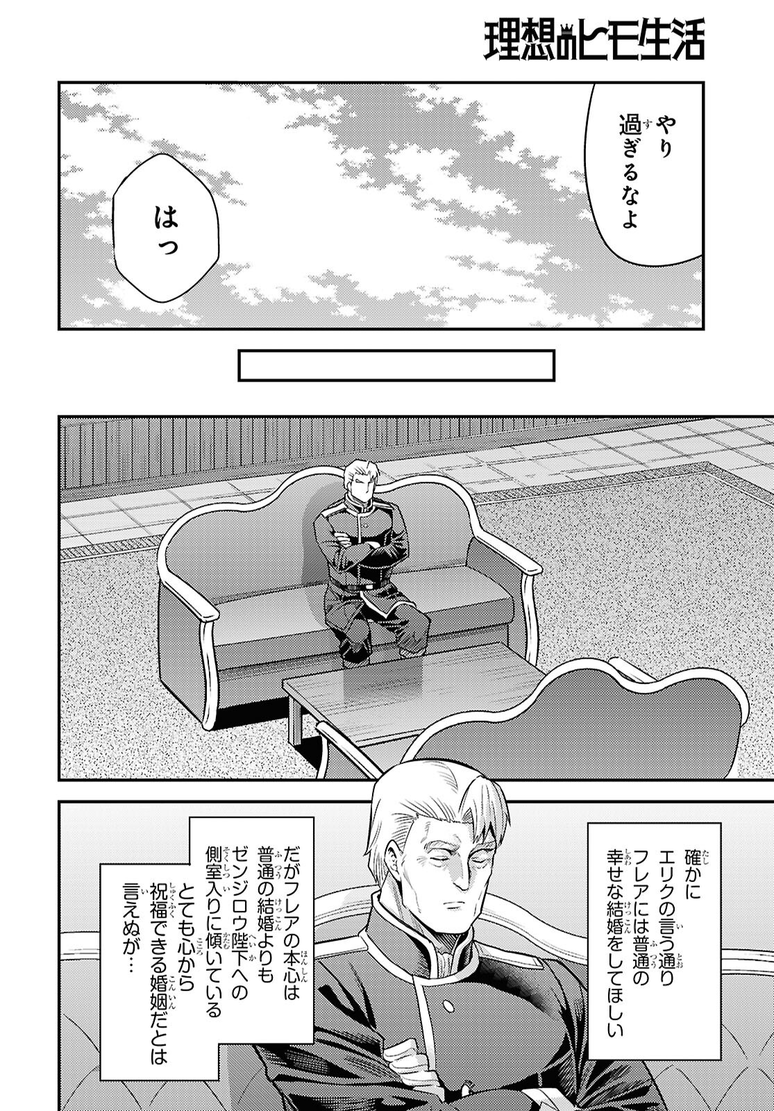 理想のヒモ生活 Chap 92 - Next Chap 93