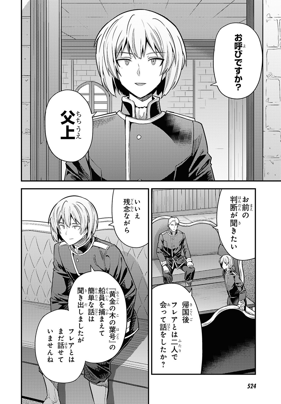 理想のヒモ生活 Chap 92 - Next Chap 93