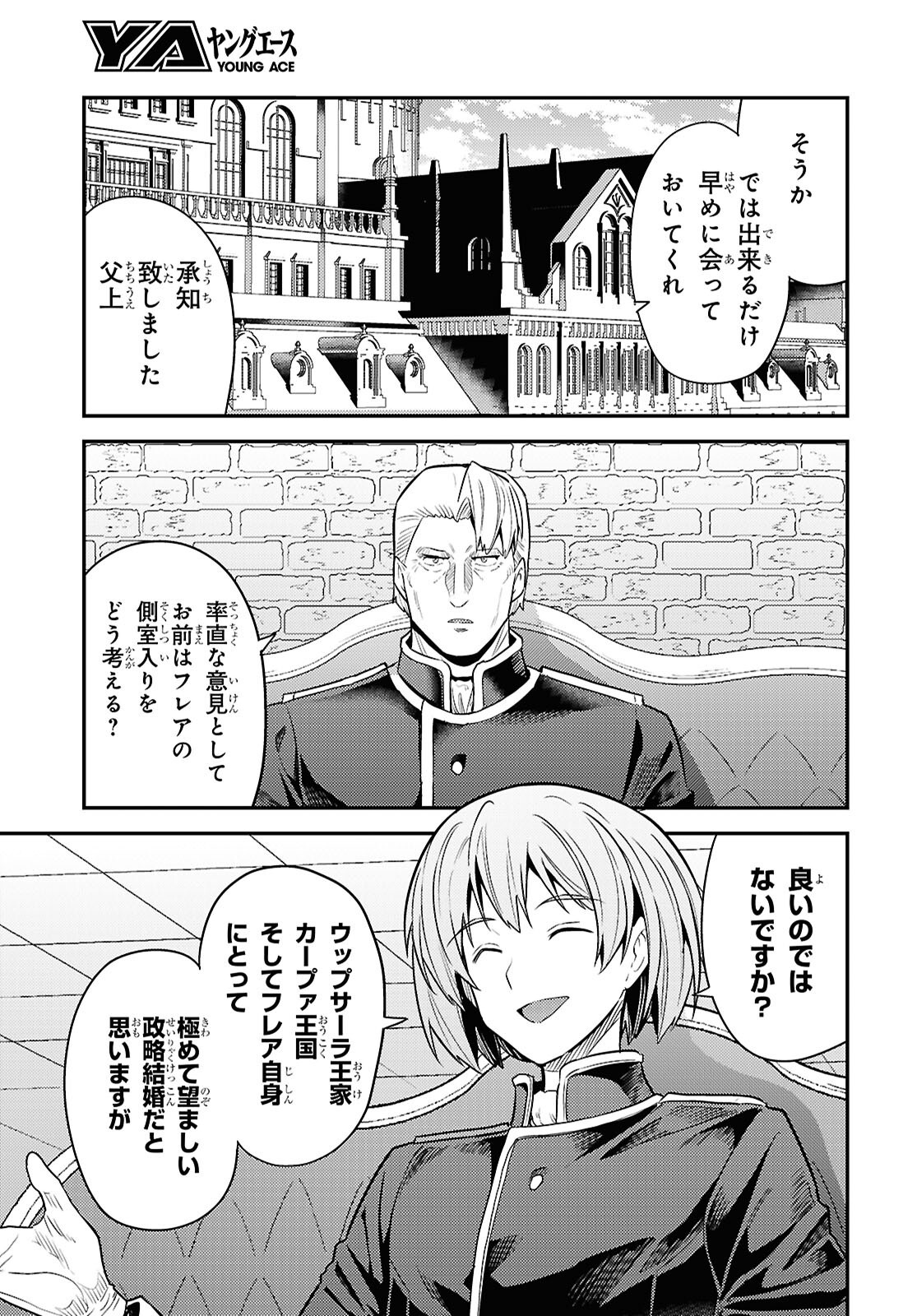 理想のヒモ生活 Chap 92 - Next Chap 93