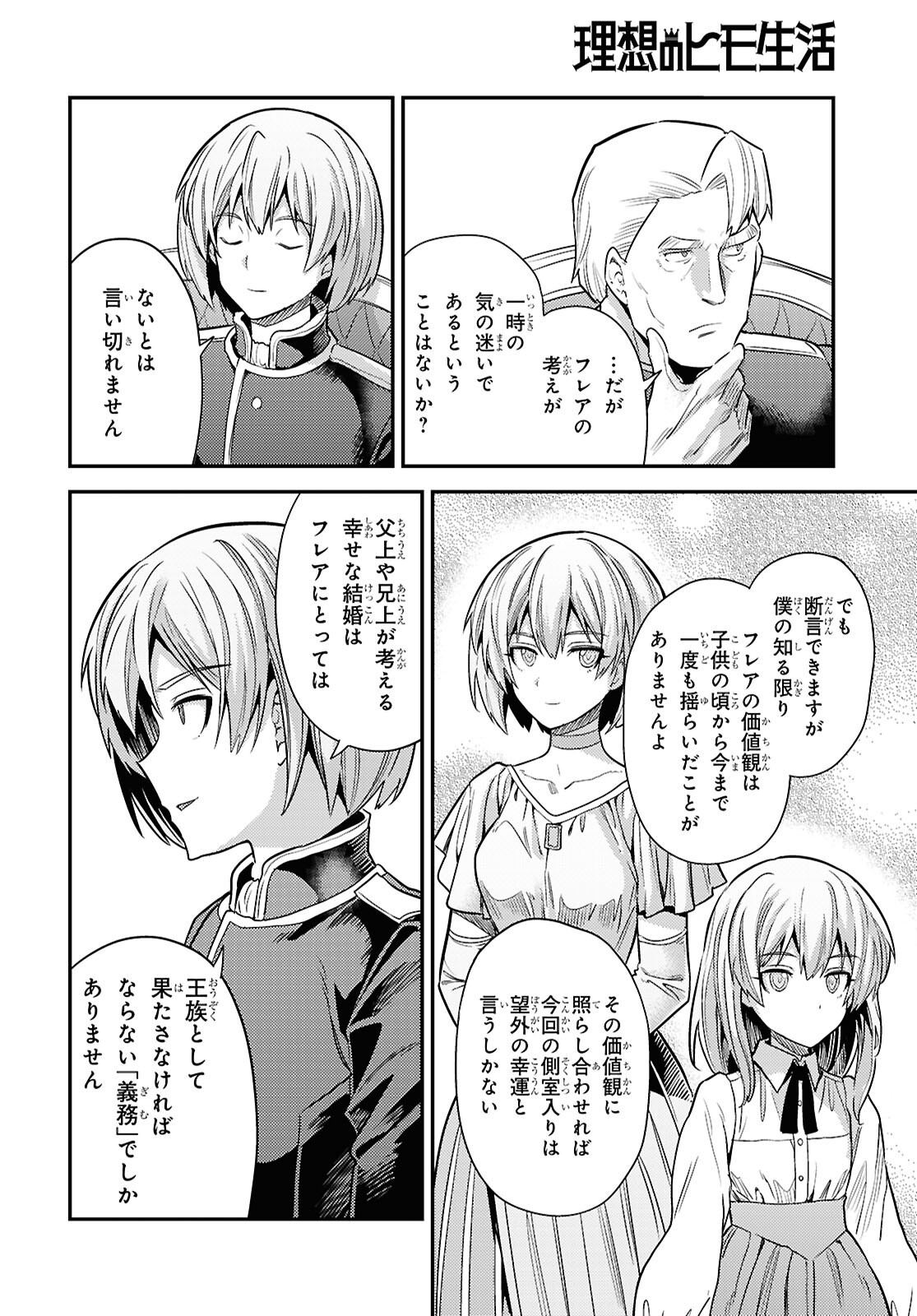 理想のヒモ生活 Chap 92 - Next Chap 93