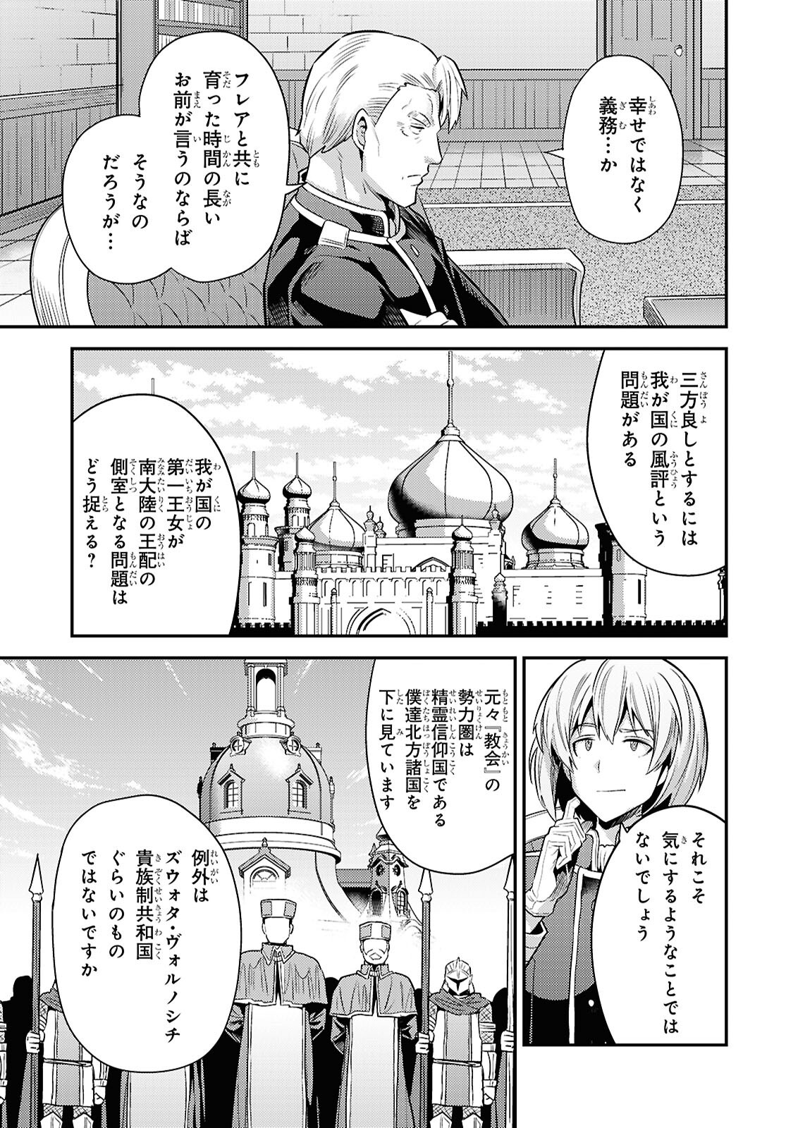 理想のヒモ生活 Chap 92 - Next Chap 93