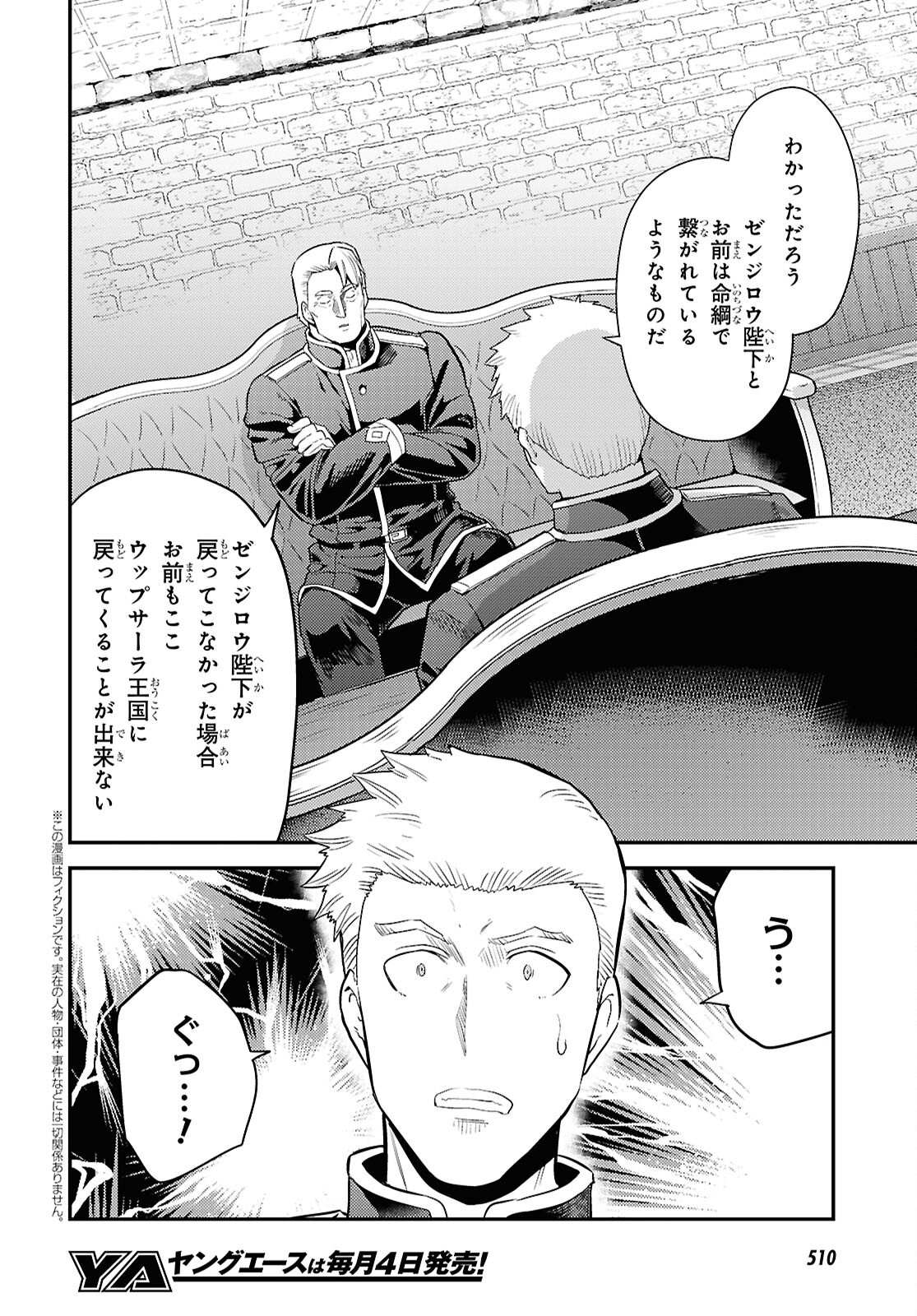 理想のヒモ生活 Chap 92 - Next Chap 93