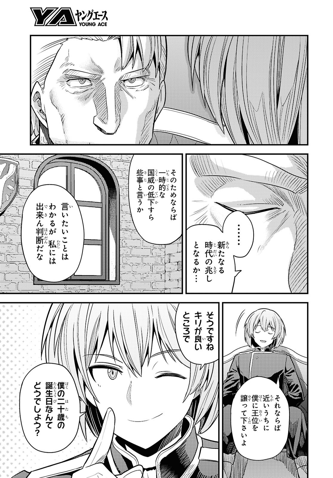 理想のヒモ生活 Chap 92 - Next Chap 93