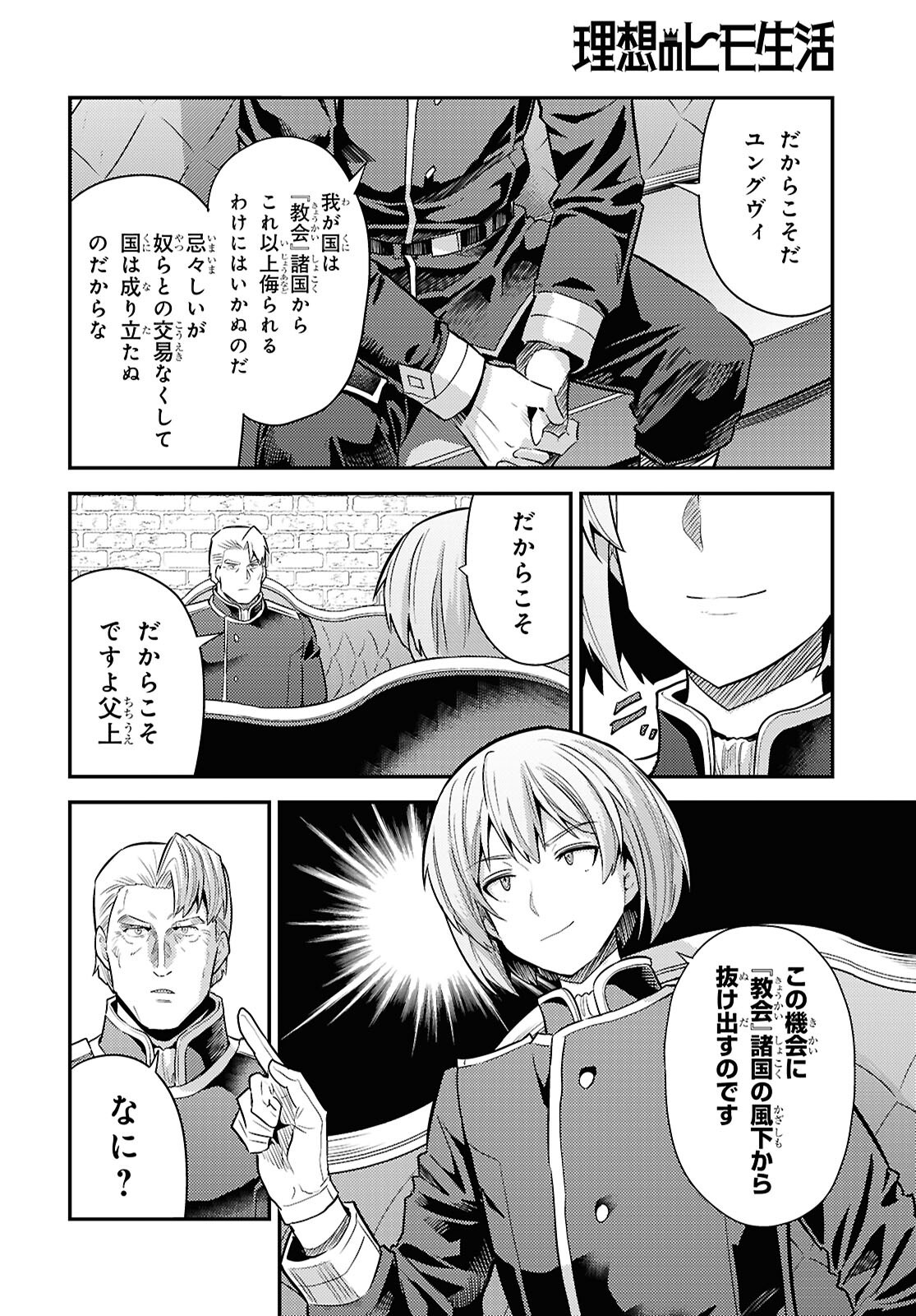 理想のヒモ生活 Chap 92 - Next Chap 93