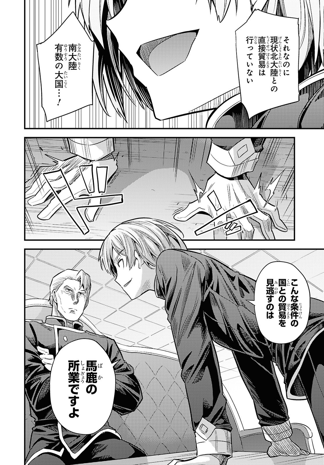 理想のヒモ生活 Chap 92 - Next Chap 93