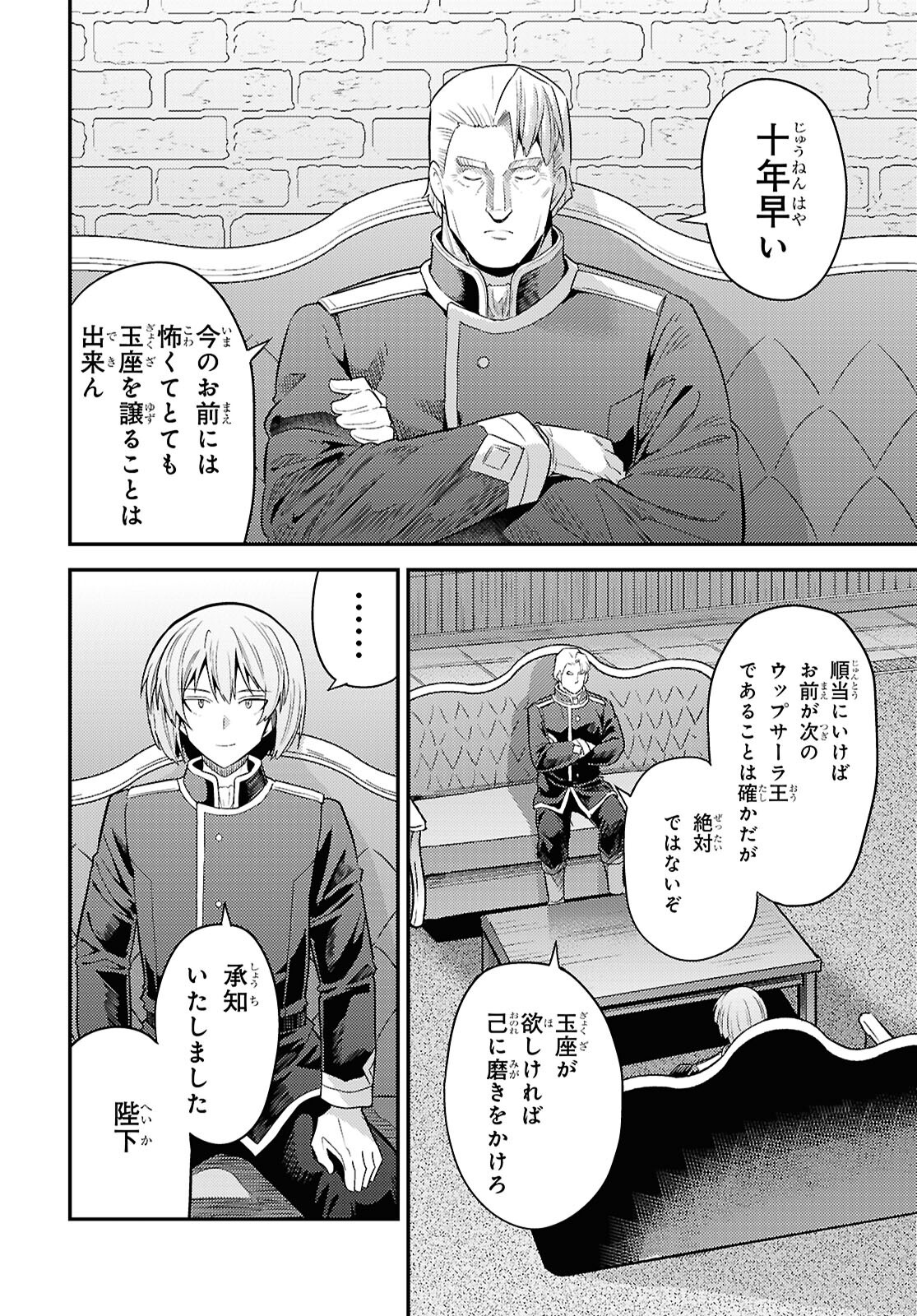 理想のヒモ生活 Chap 92 - Next Chap 93