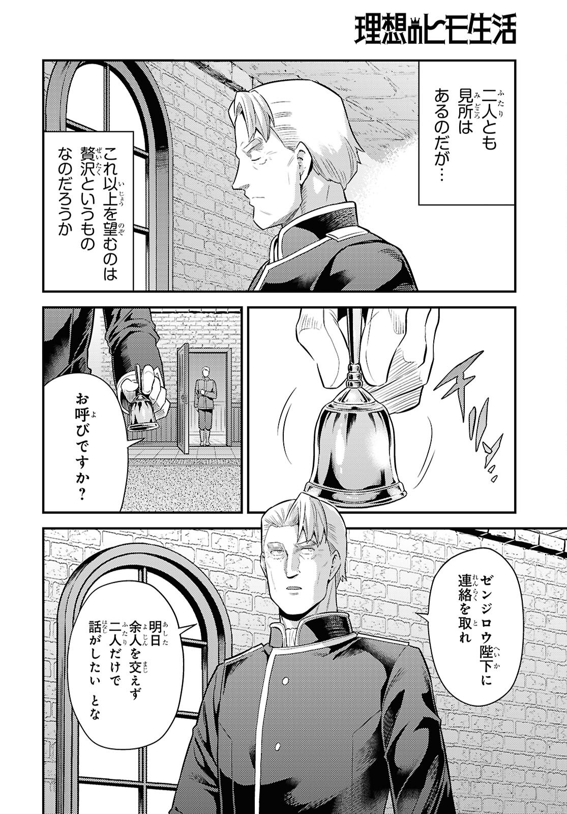 理想のヒモ生活 Chap 92 - Next Chap 93