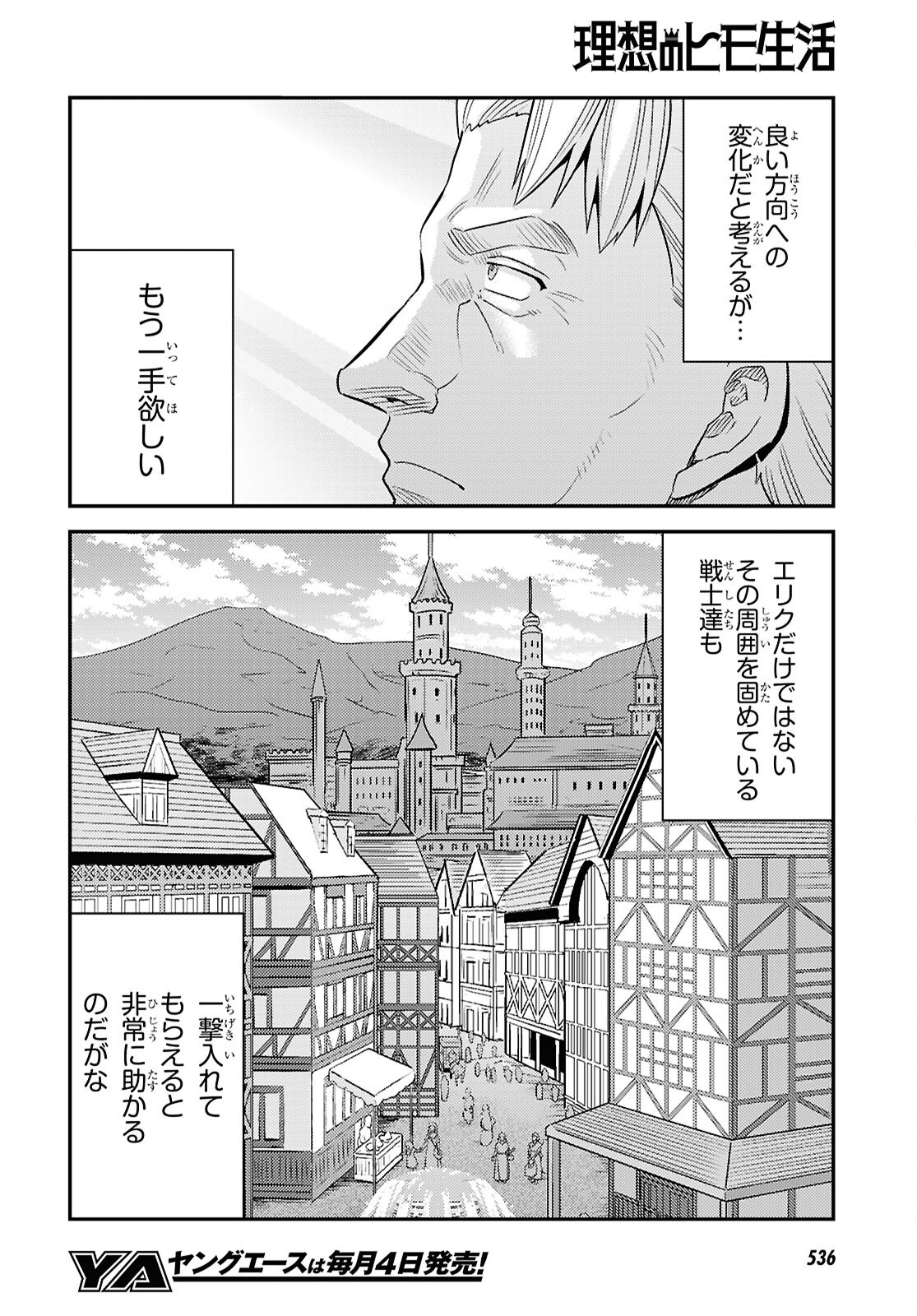 理想のヒモ生活 Chap 92 - Next Chap 93