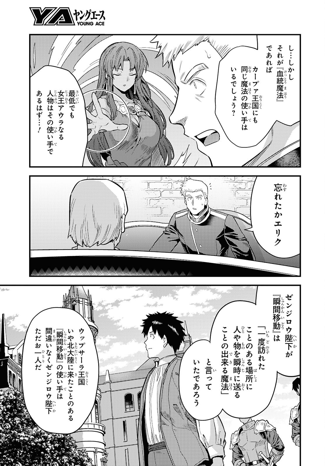 理想のヒモ生活 Chap 92 - Next Chap 93