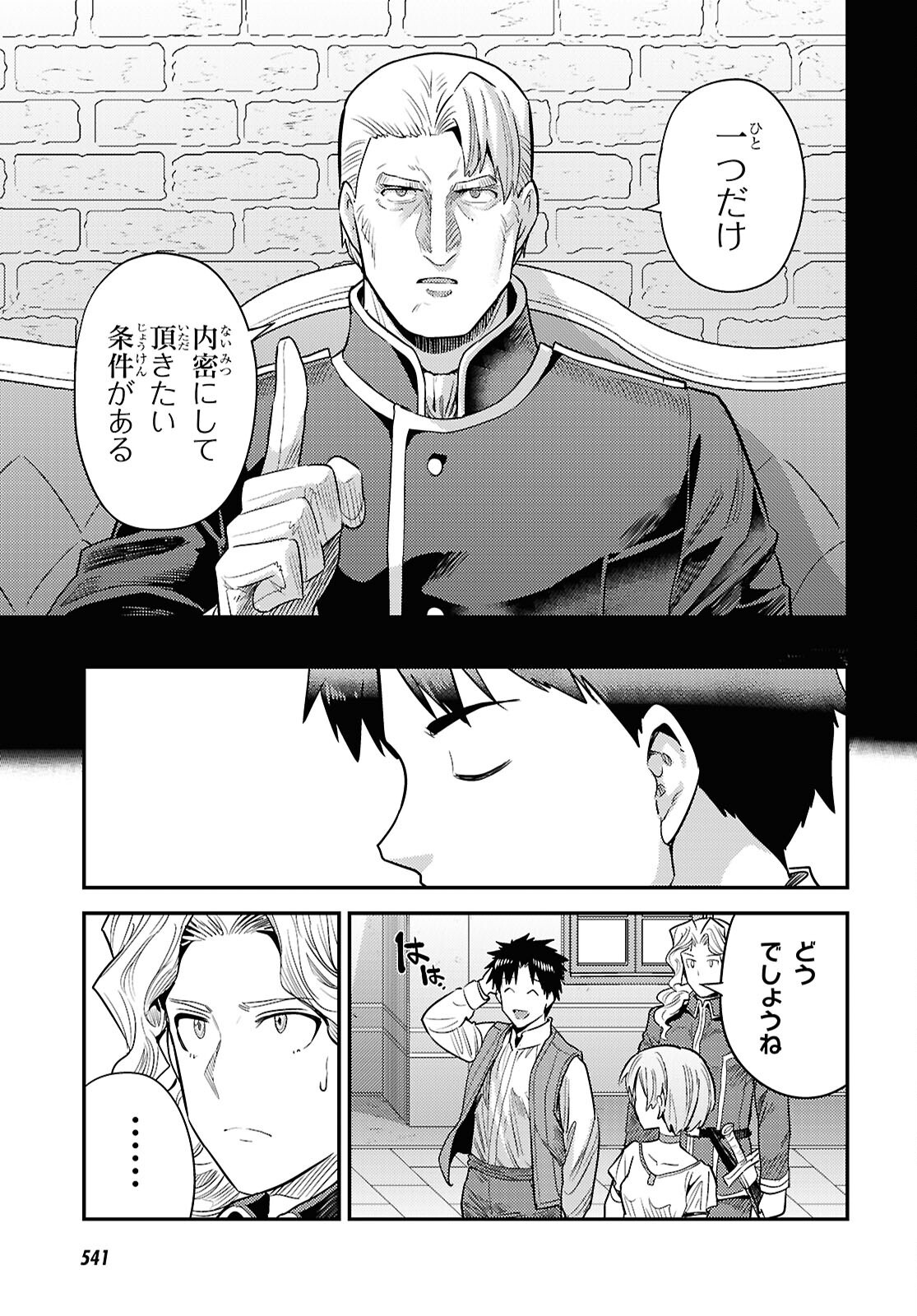 理想のヒモ生活 Chap 92 - Next Chap 93