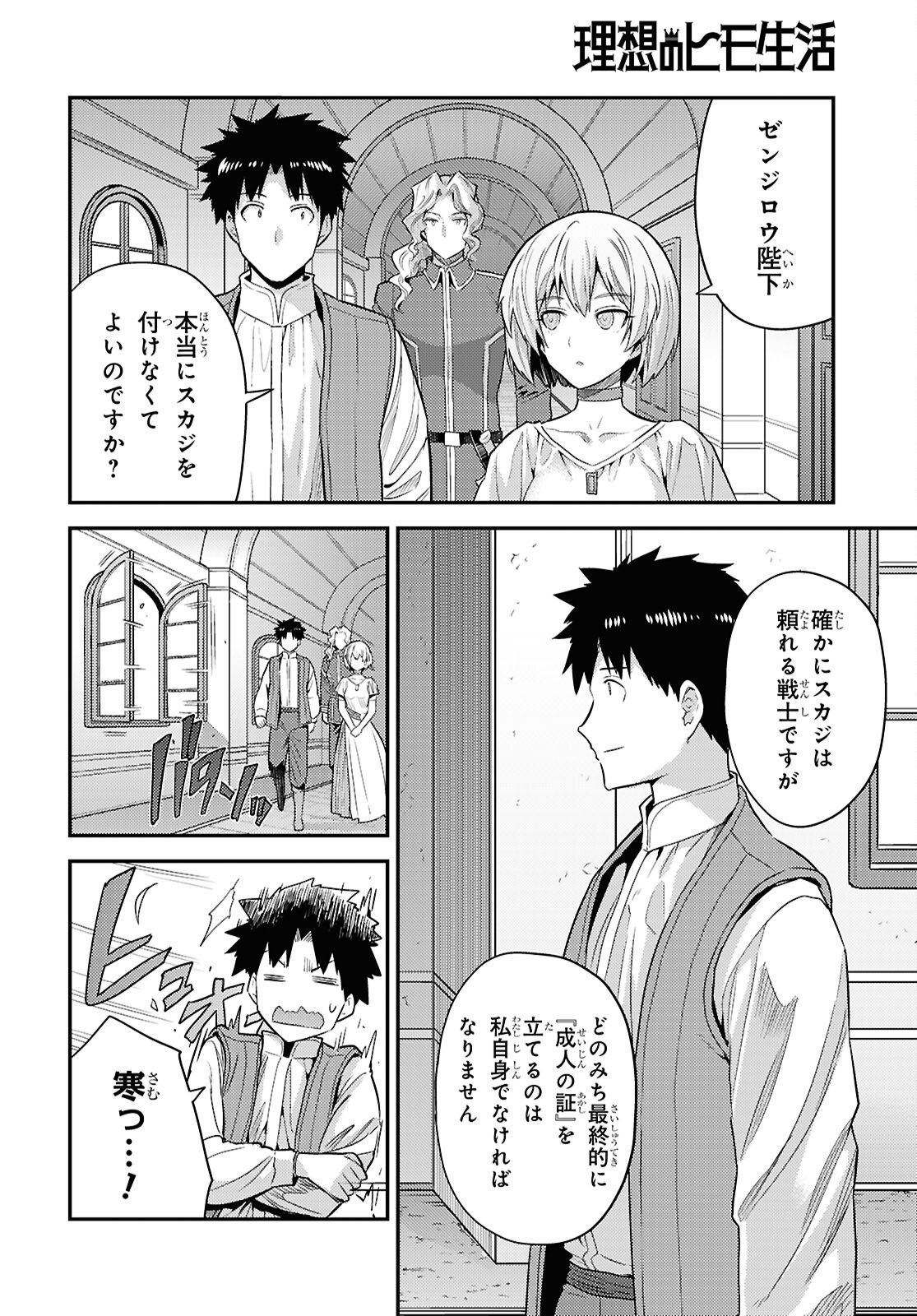 理想のヒモ生活 Chap 92 - Next Chap 93