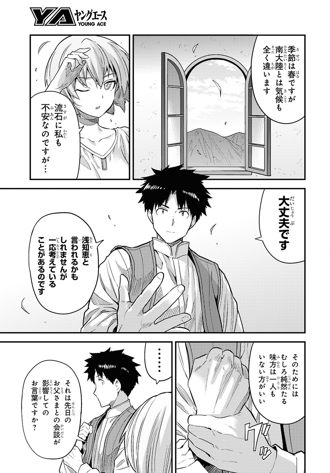 理想のヒモ生活 Chap 92 - Next Chap 93