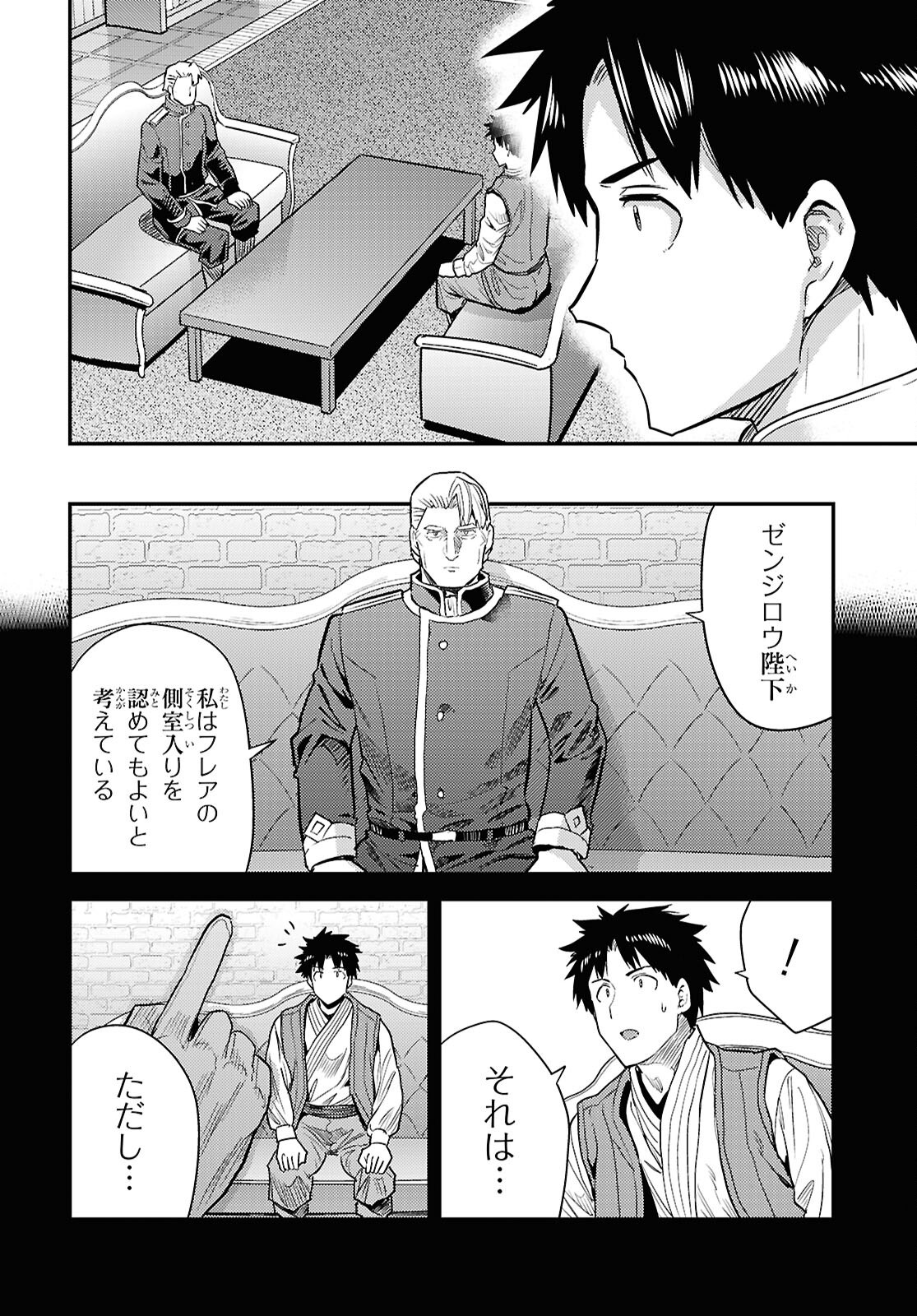 理想のヒモ生活 Chap 92 - Next Chap 93