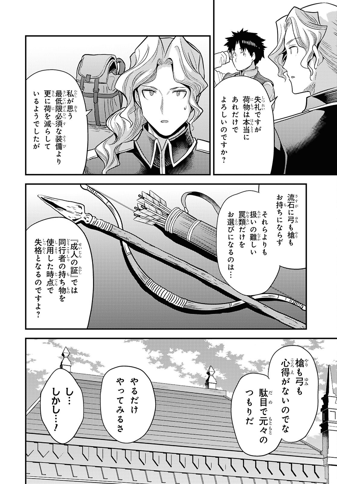 理想のヒモ生活 Chap 92 - Next Chap 93