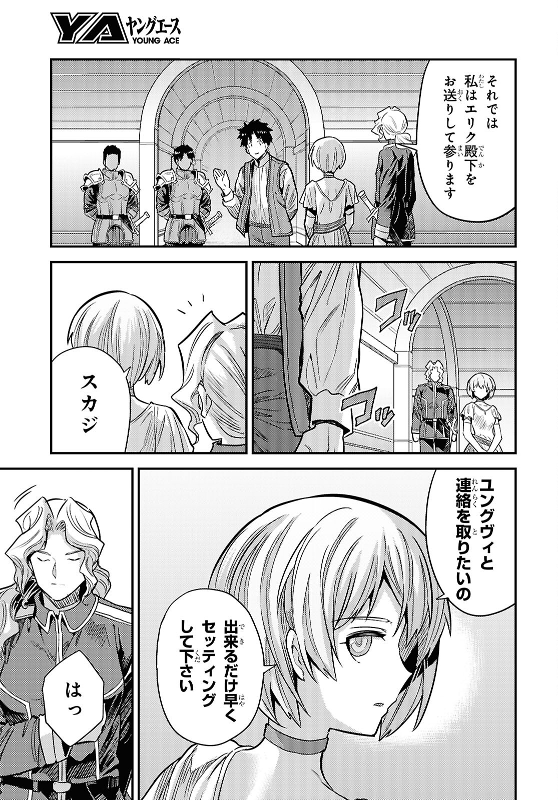 理想のヒモ生活 Chap 92 - Next Chap 93