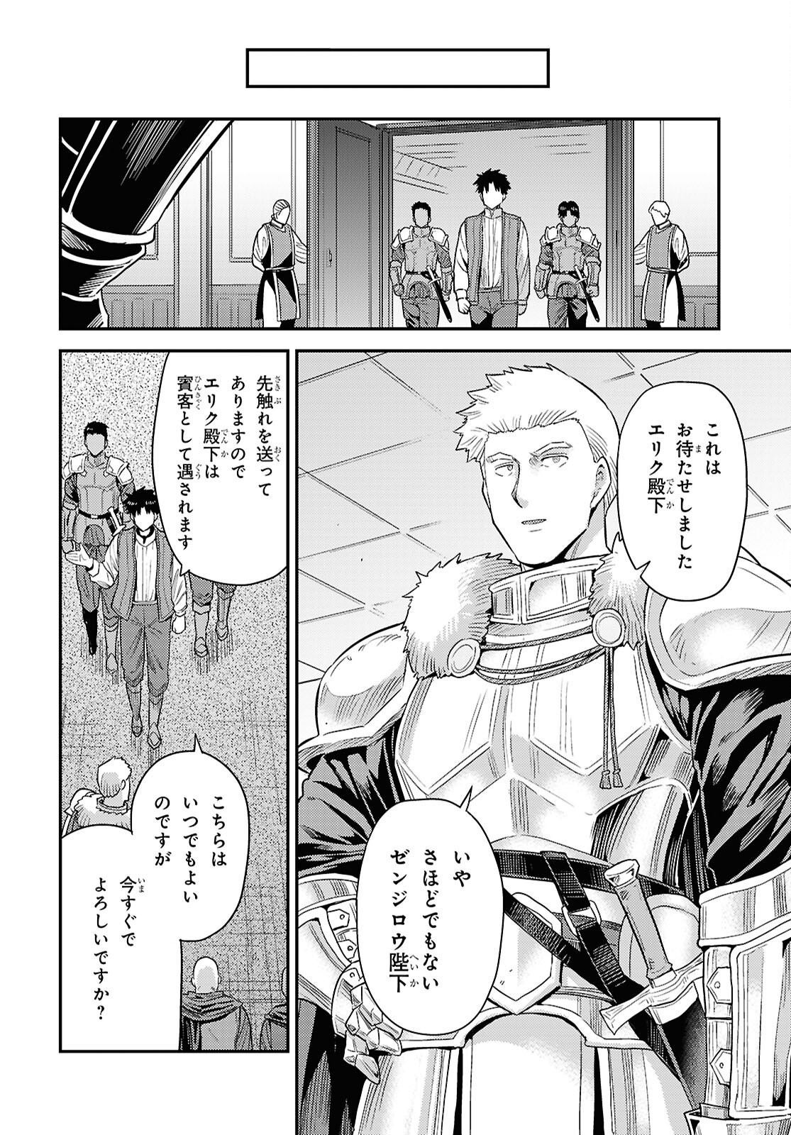 理想のヒモ生活 Chap 92 - Next Chap 93
