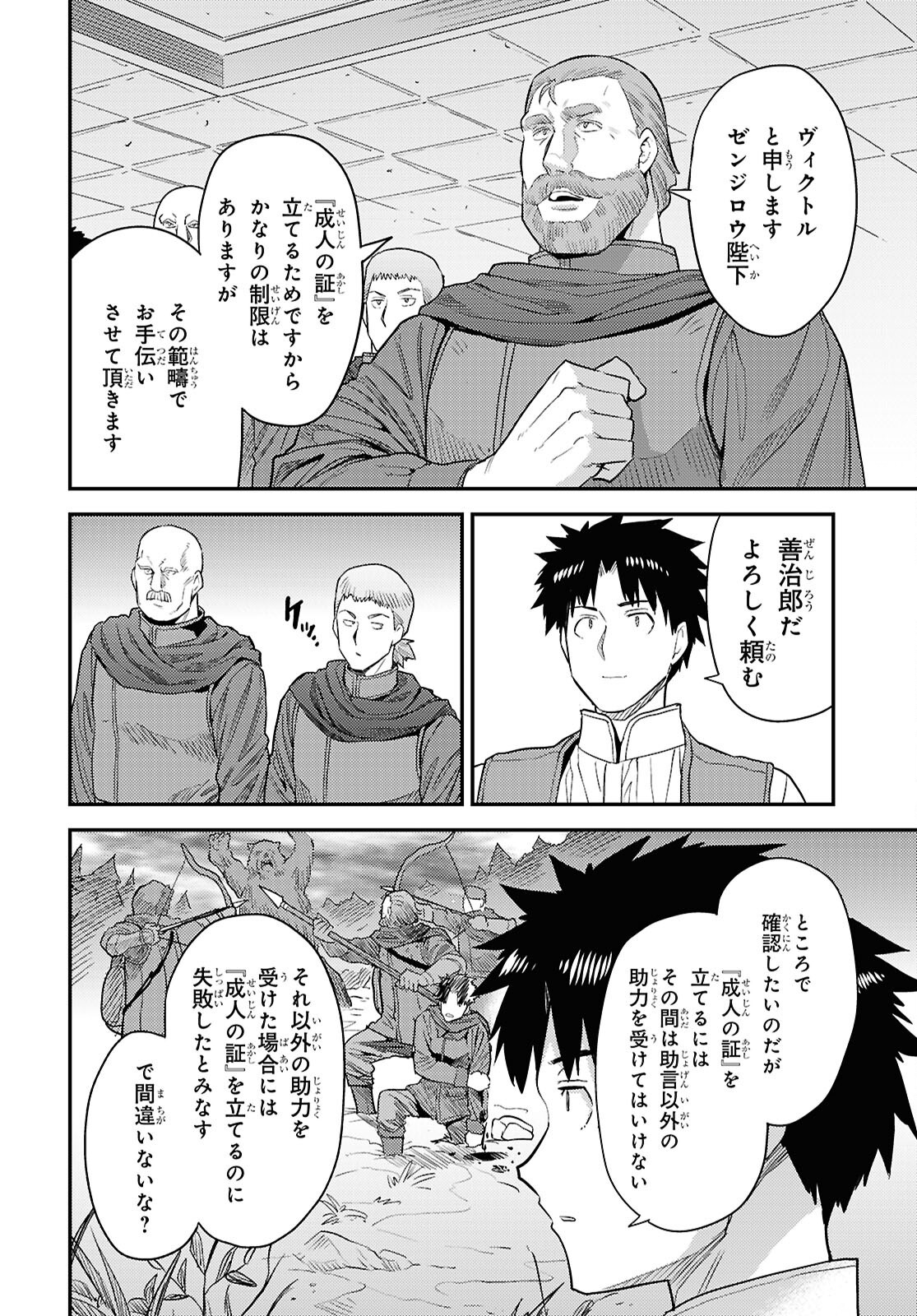 理想のヒモ生活 Chap 92 - Next Chap 93