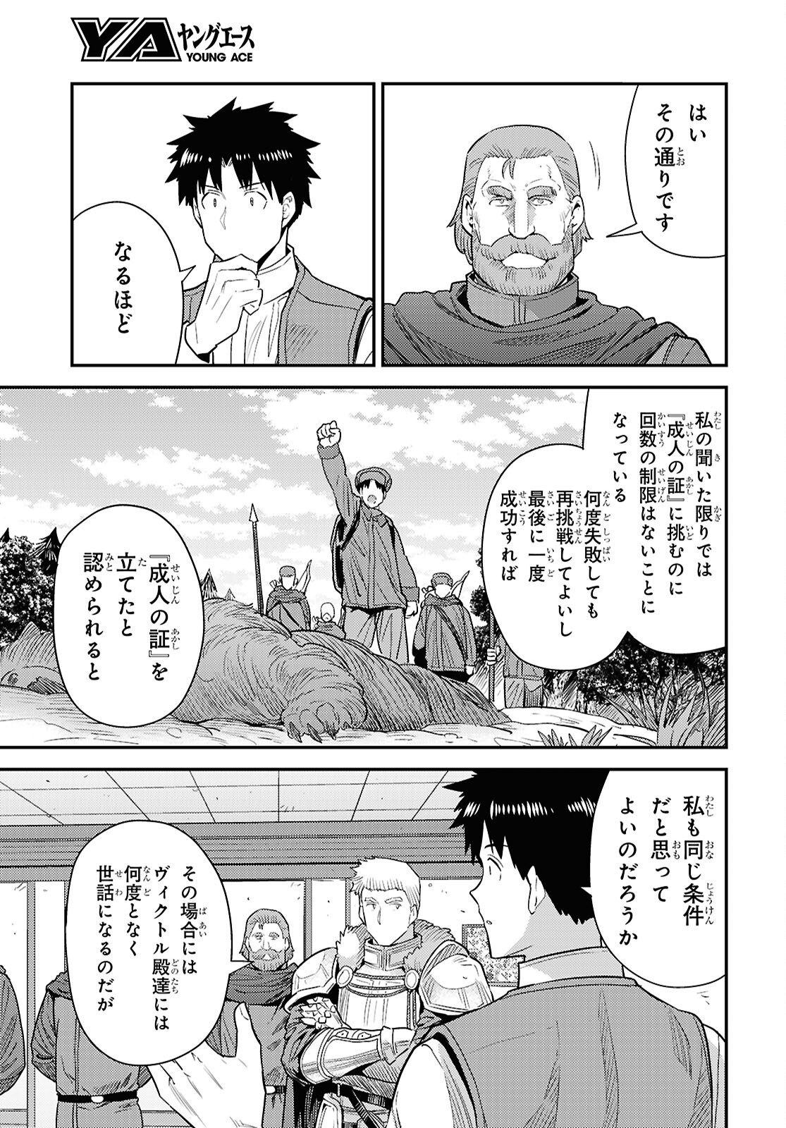 理想のヒモ生活 Chap 92 - Next Chap 93