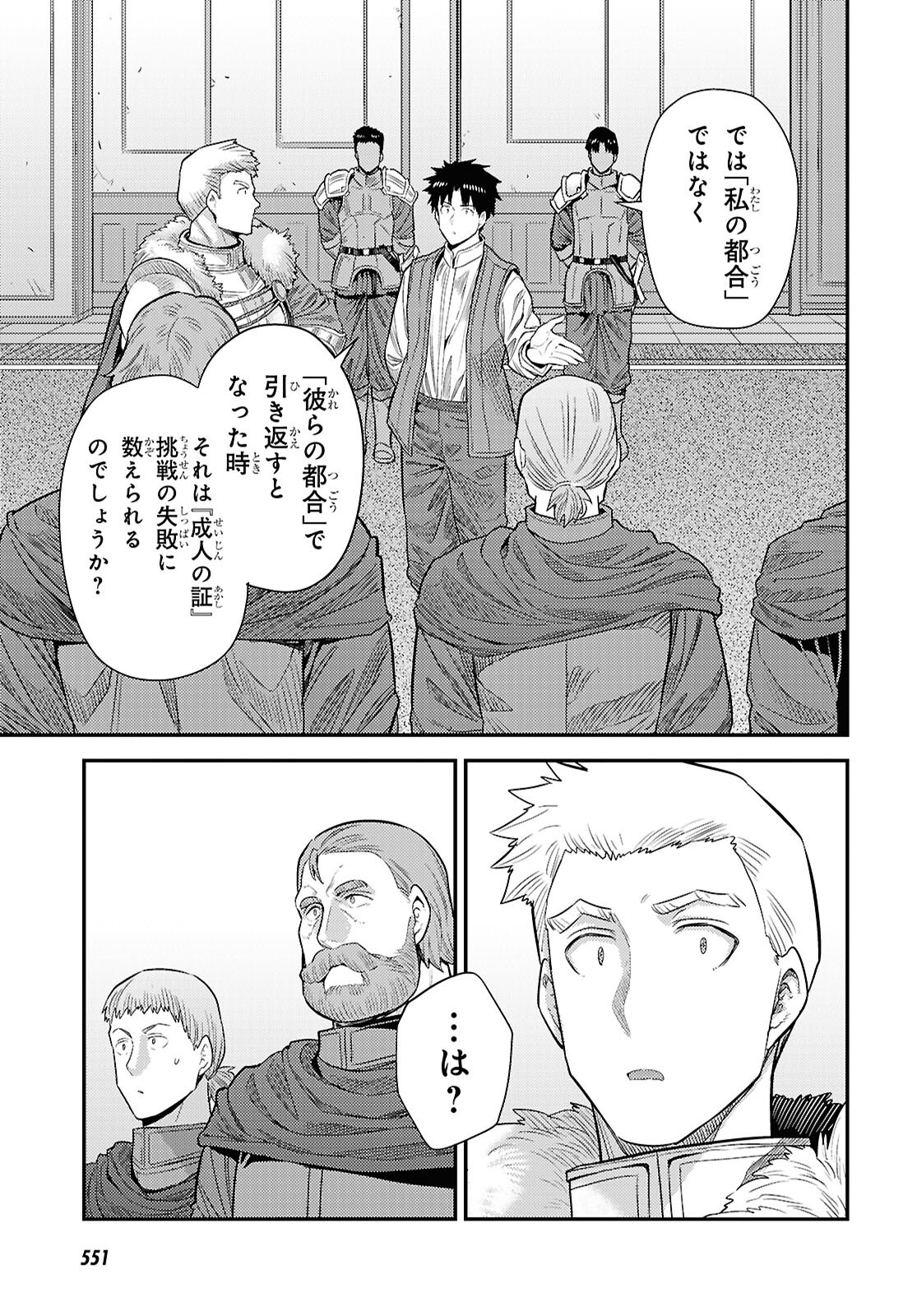 理想のヒモ生活 Chap 92 - Next Chap 93
