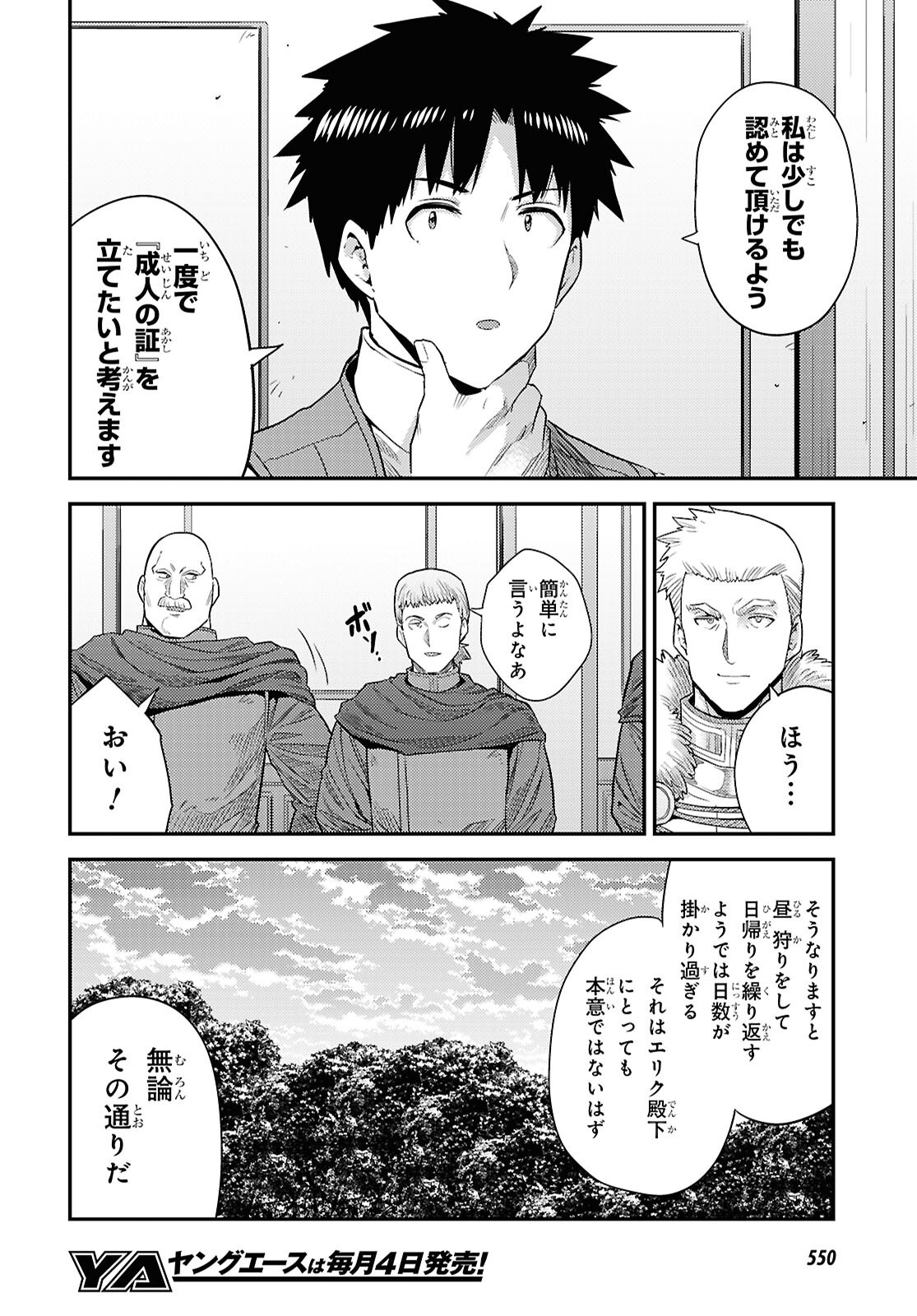 理想のヒモ生活 Chap 92 - Next Chap 93