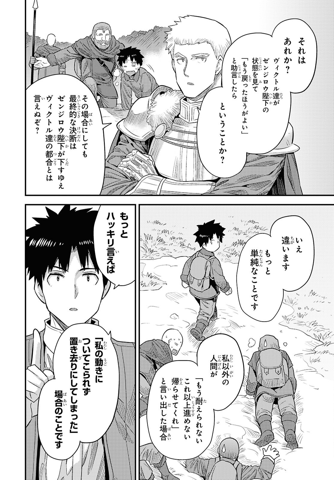 理想のヒモ生活 Chap 92 - Next Chap 93