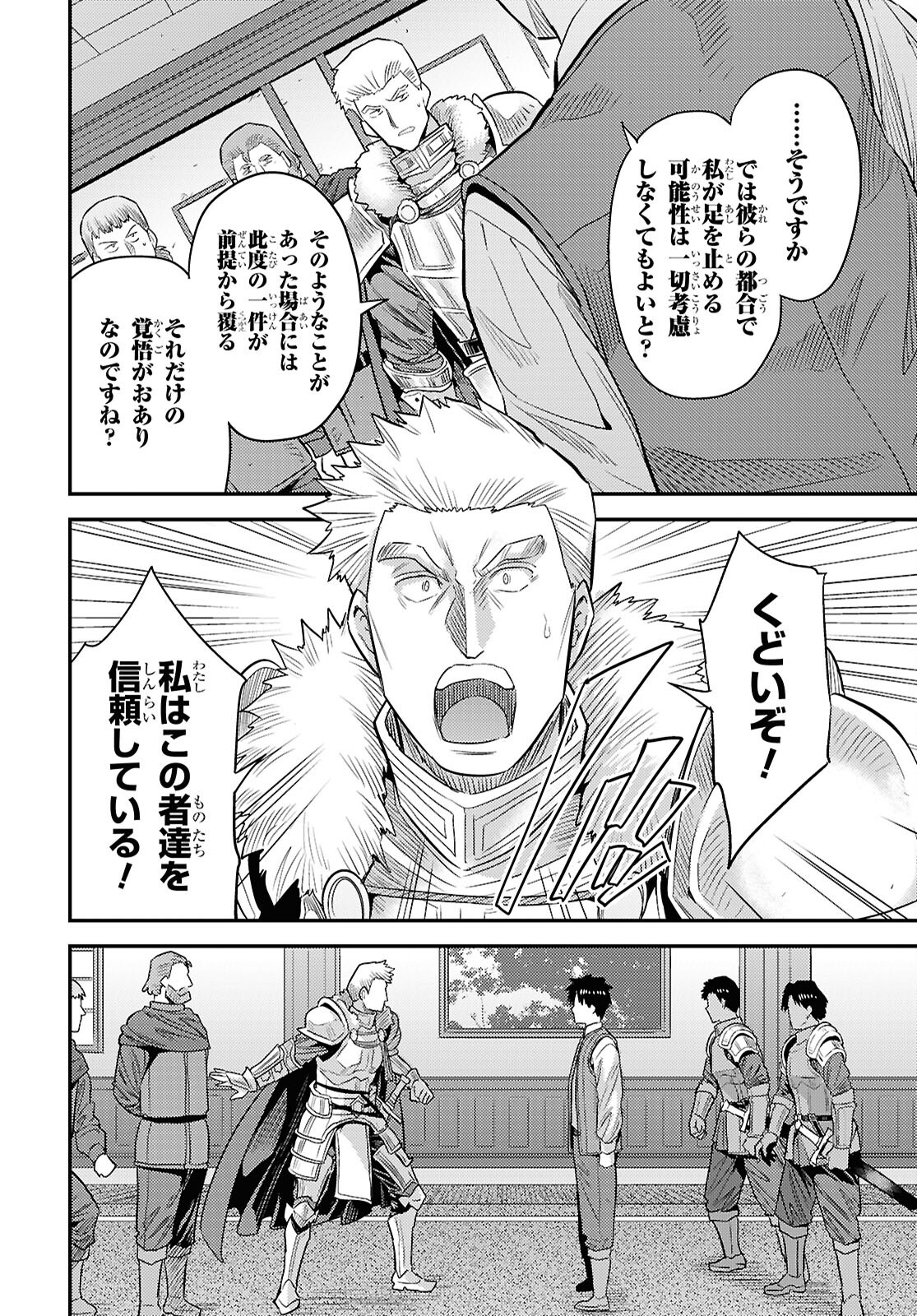 理想のヒモ生活 Chap 92 - Next Chap 93